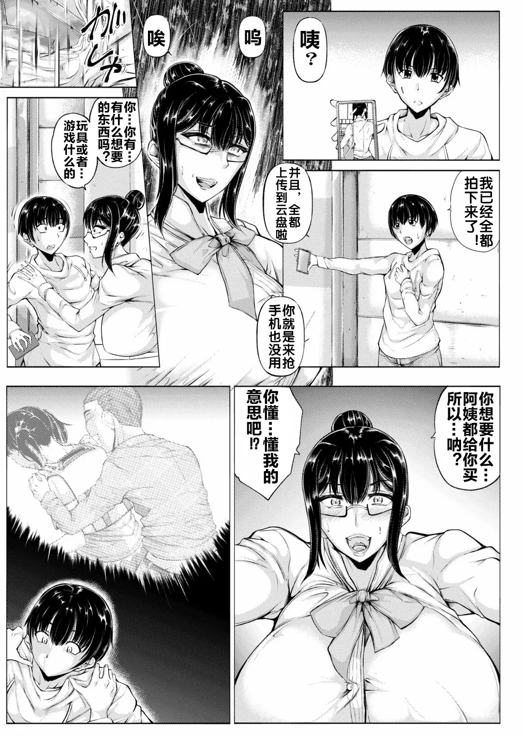 僕、お前の母親で一皮剥いたよ page 12 full