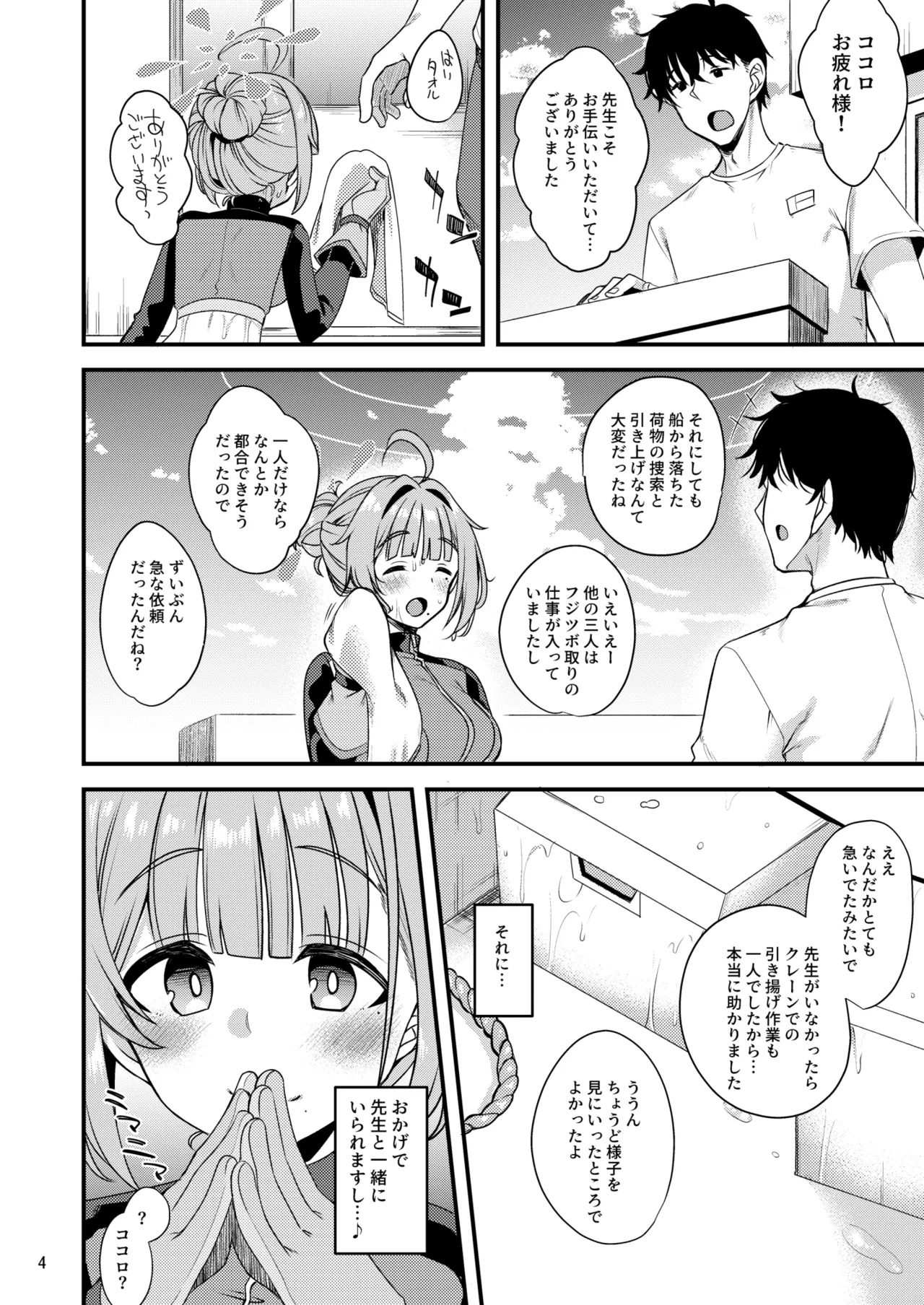To My ココロ page 3 full