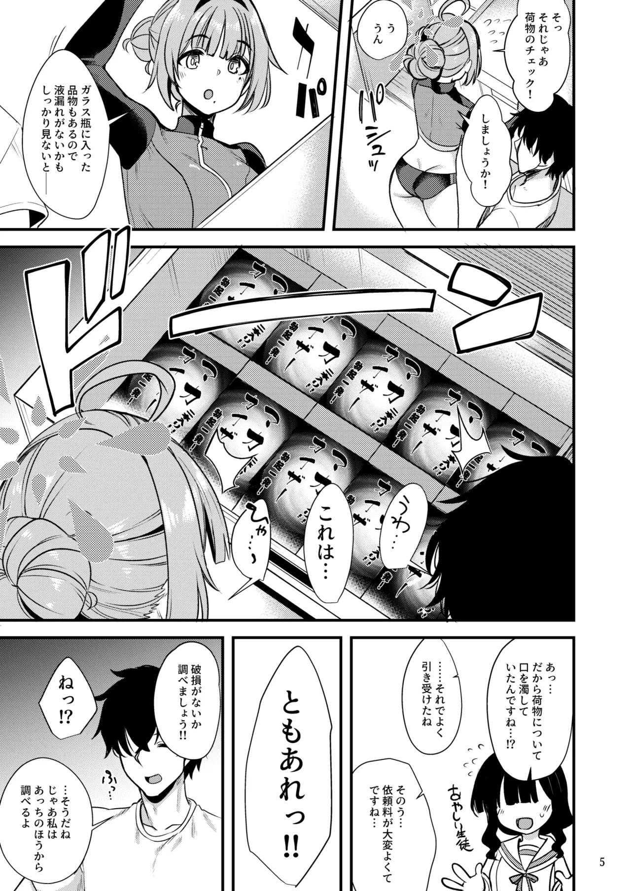 To My ココロ page 4 full