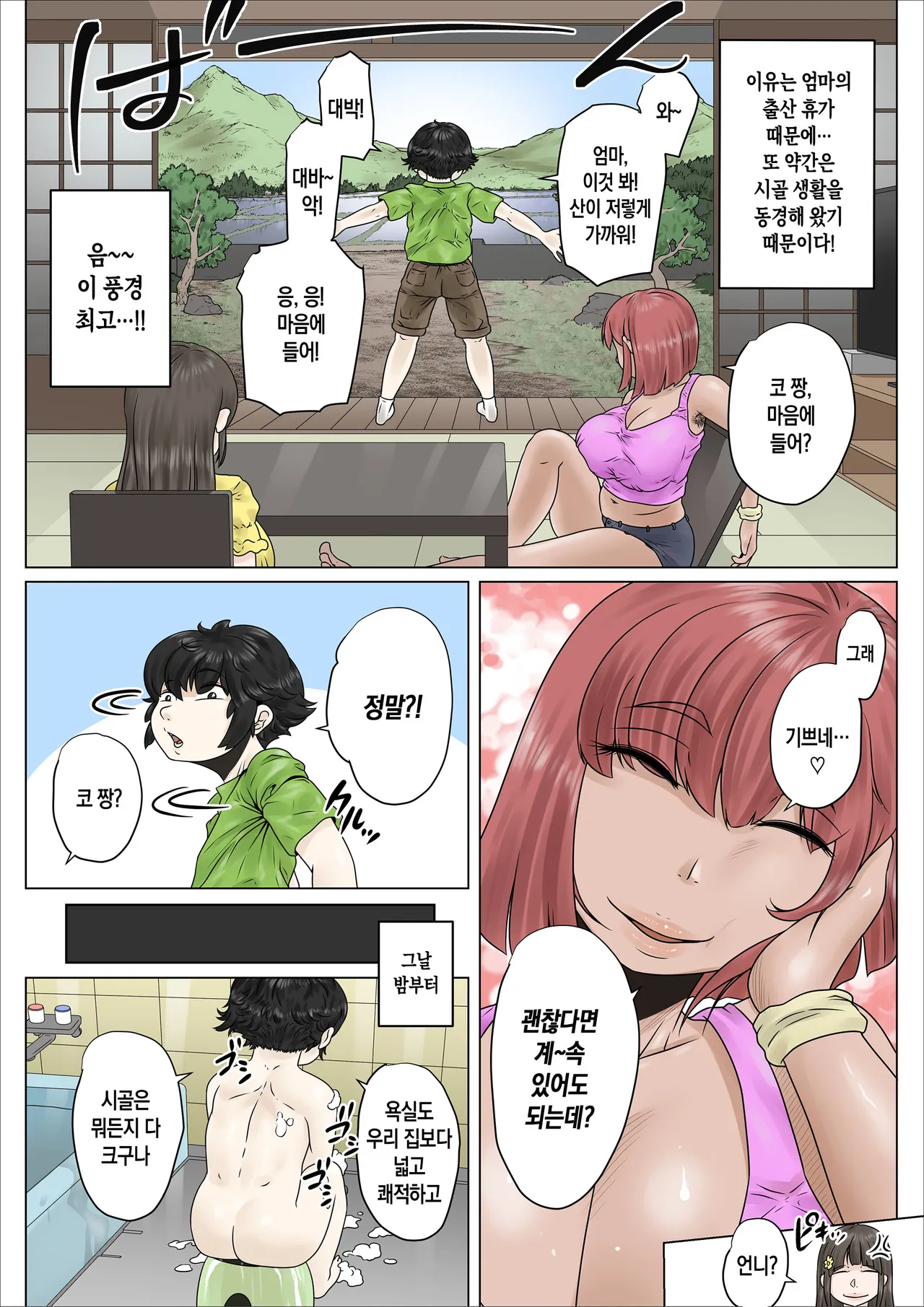 do sukebe de muchimuchina mama wa musuko o dekiaishite hanasanai 2 | 초음란하고 육덕진 엄마는 아들을 맹목적으로 사랑하여 놓아주지 않는다2 page 12 full