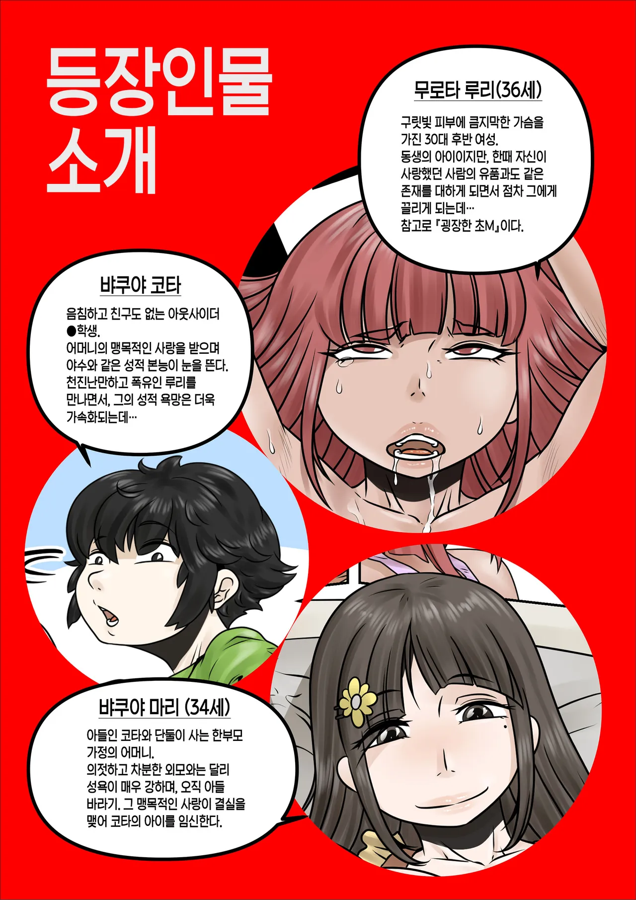 do sukebe de muchimuchina mama wa musuko o dekiaishite hanasanai 2 | 초음란하고 육덕진 엄마는 아들을 맹목적으로 사랑하여 놓아주지 않는다2 page 4 full