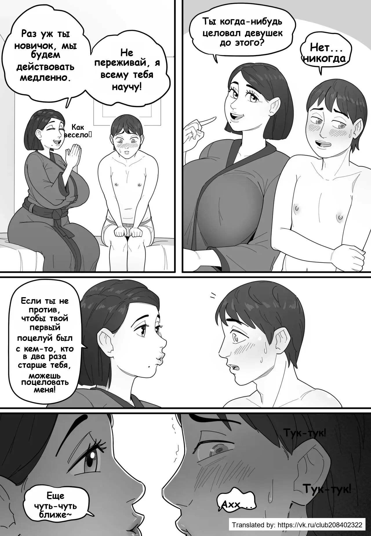 Mom's Friend page 10 full