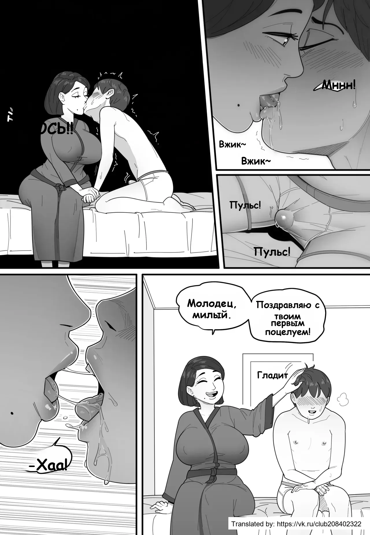 Mom's Friend page 11 full