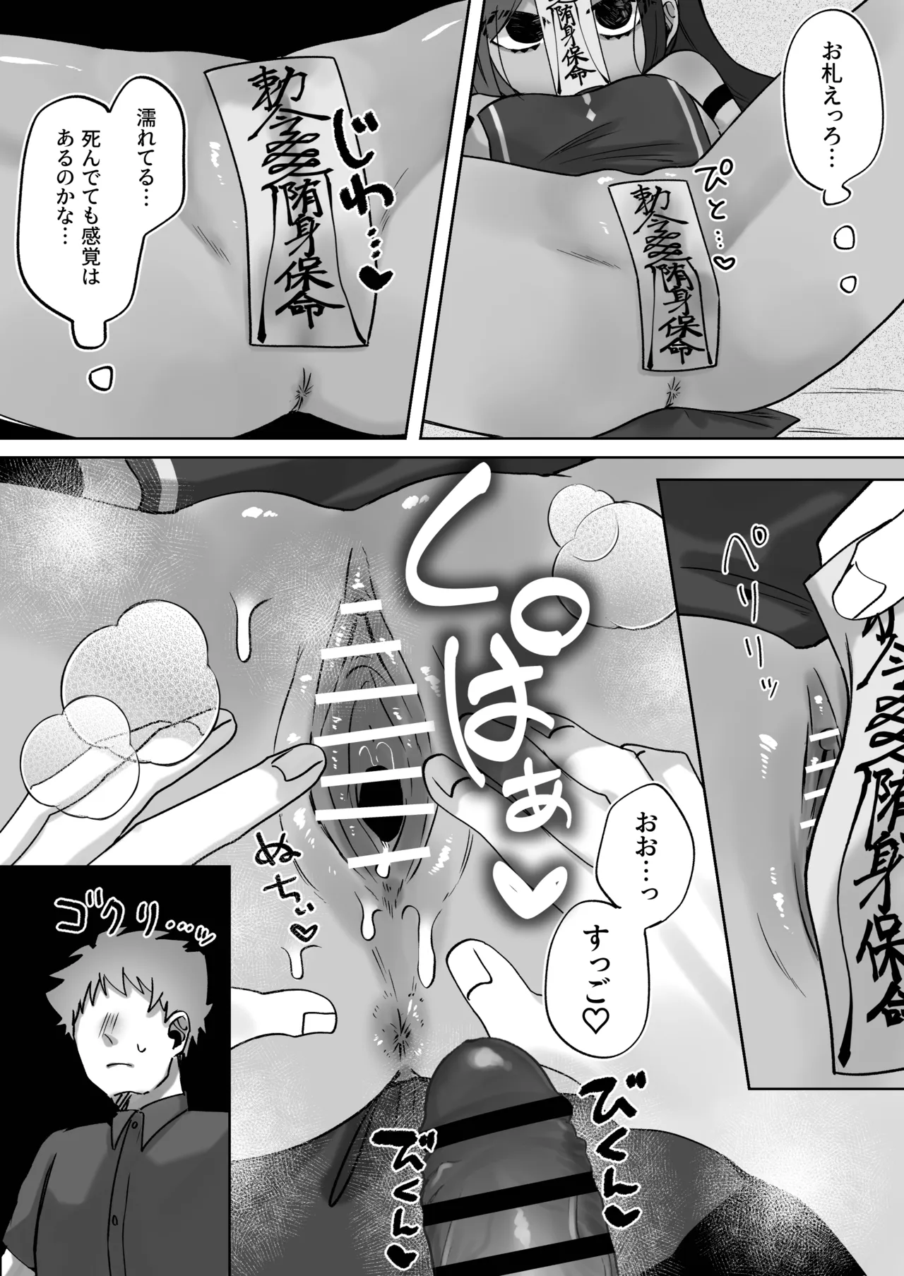 Jiangshi Kangi ~Muteikou de Muhyoujou Puni Loli Kyonshii Musume~ page 11 full