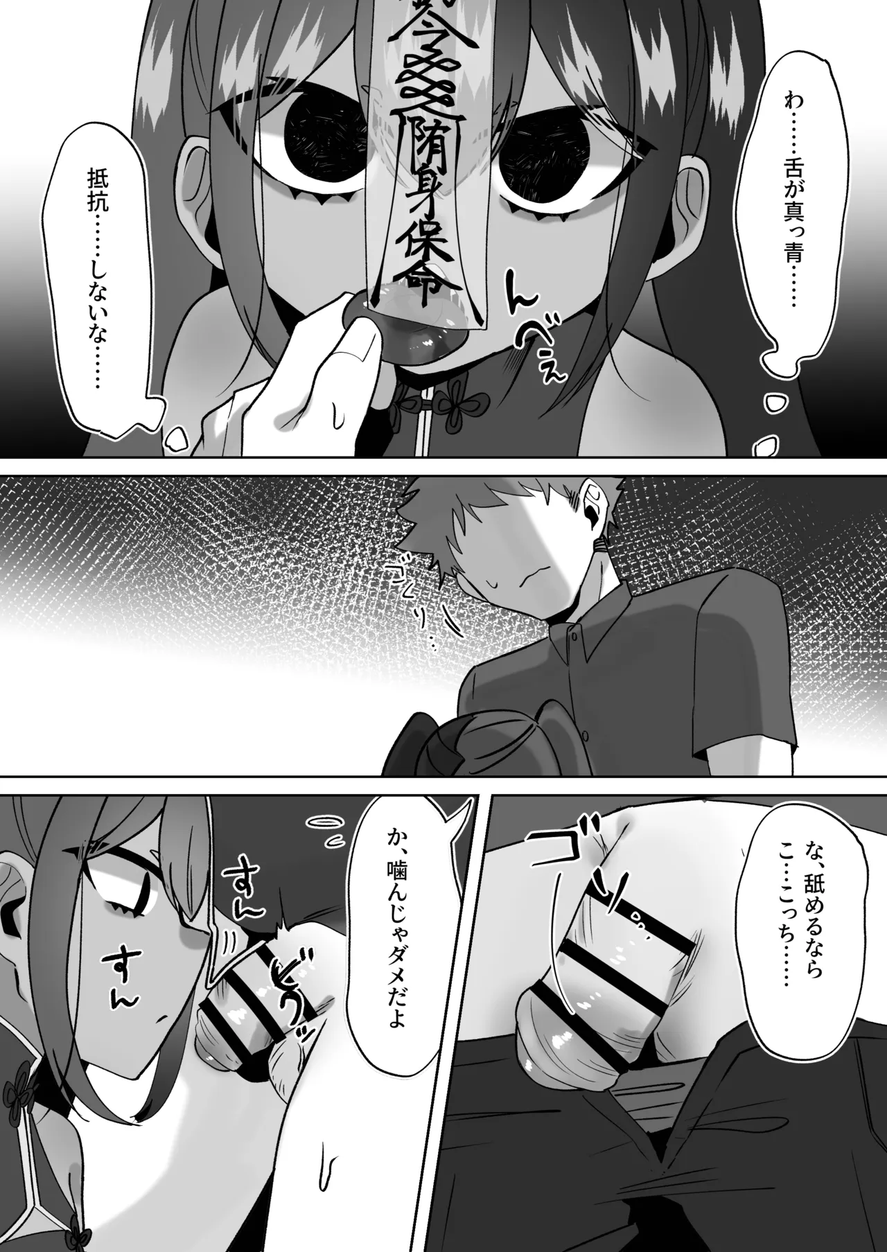 Jiangshi Kangi ~Muteikou de Muhyoujou Puni Loli Kyonshii Musume~ page 5 full