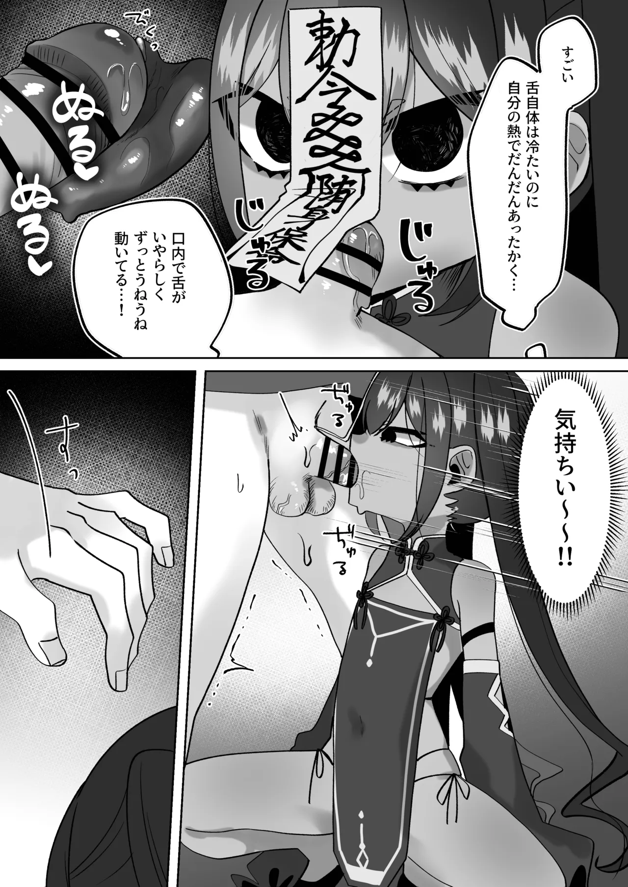 Jiangshi Kangi ~Muteikou de Muhyoujou Puni Loli Kyonshii Musume~ page 7 full