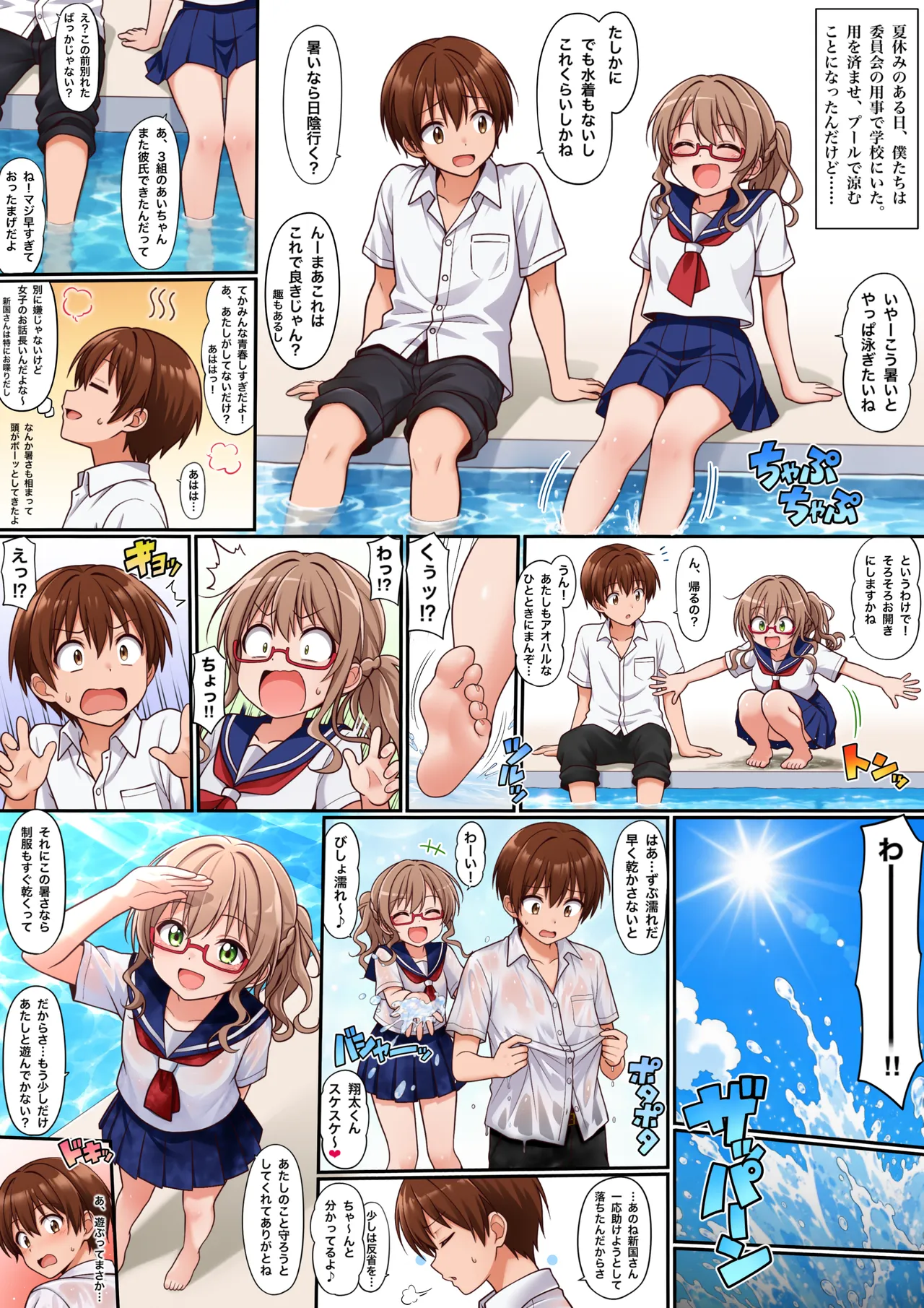 オリキャラ【真央＆翔太】夏のプールでイチャイチャ3ページ漫画 page 2 full