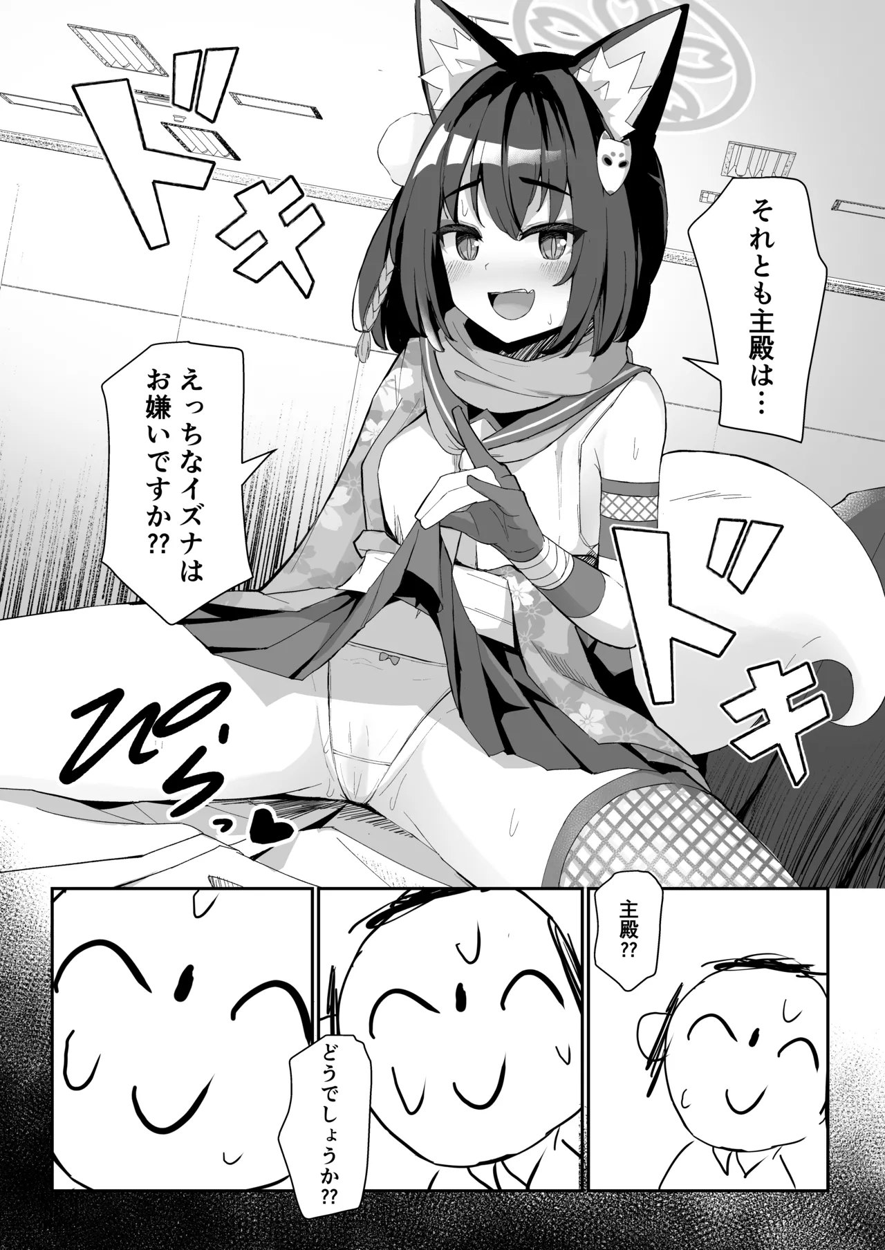 Junjou Hatsujou Izuna-chan page 10 full