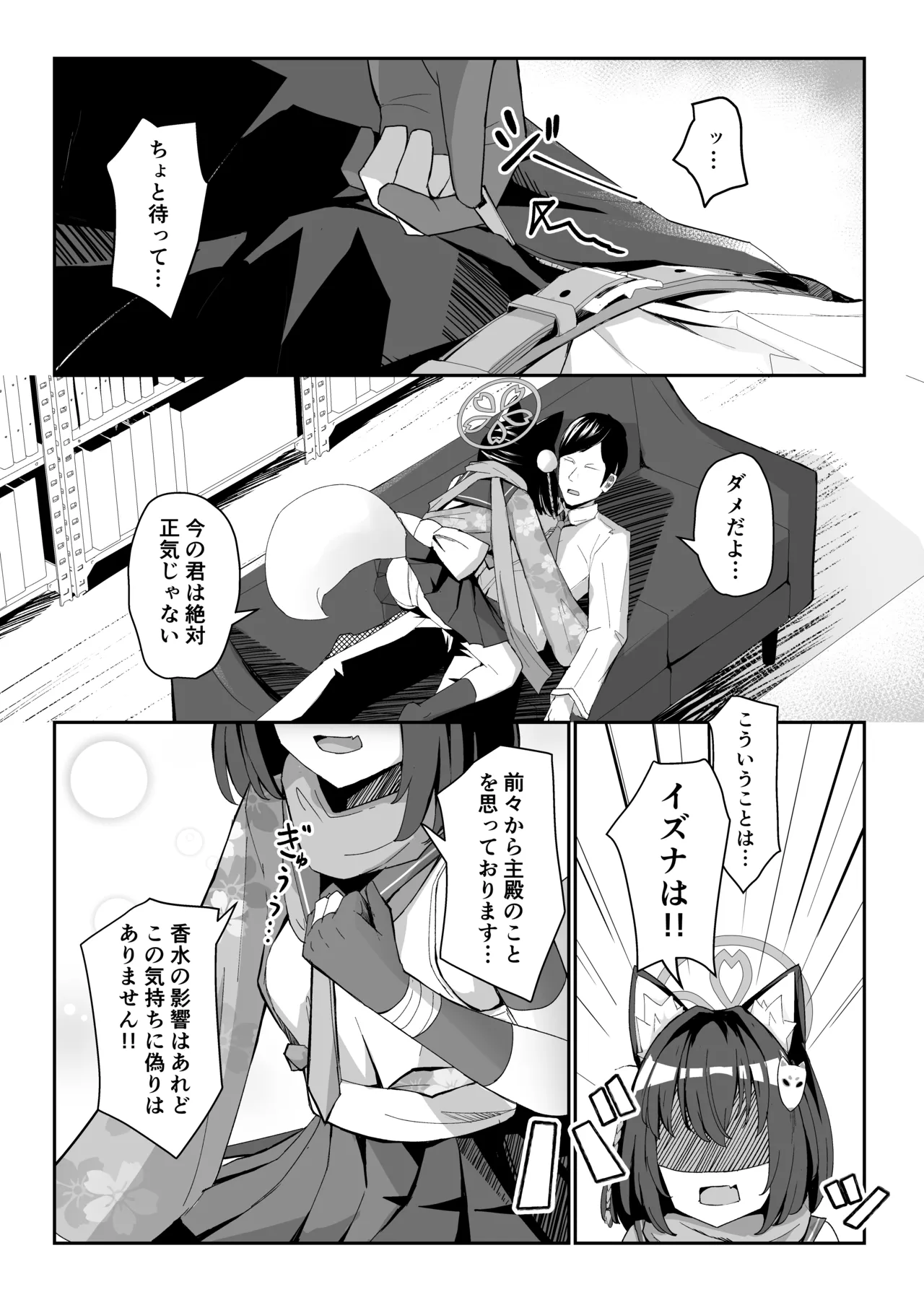 Junjou Hatsujou Izuna-chan page 9 full