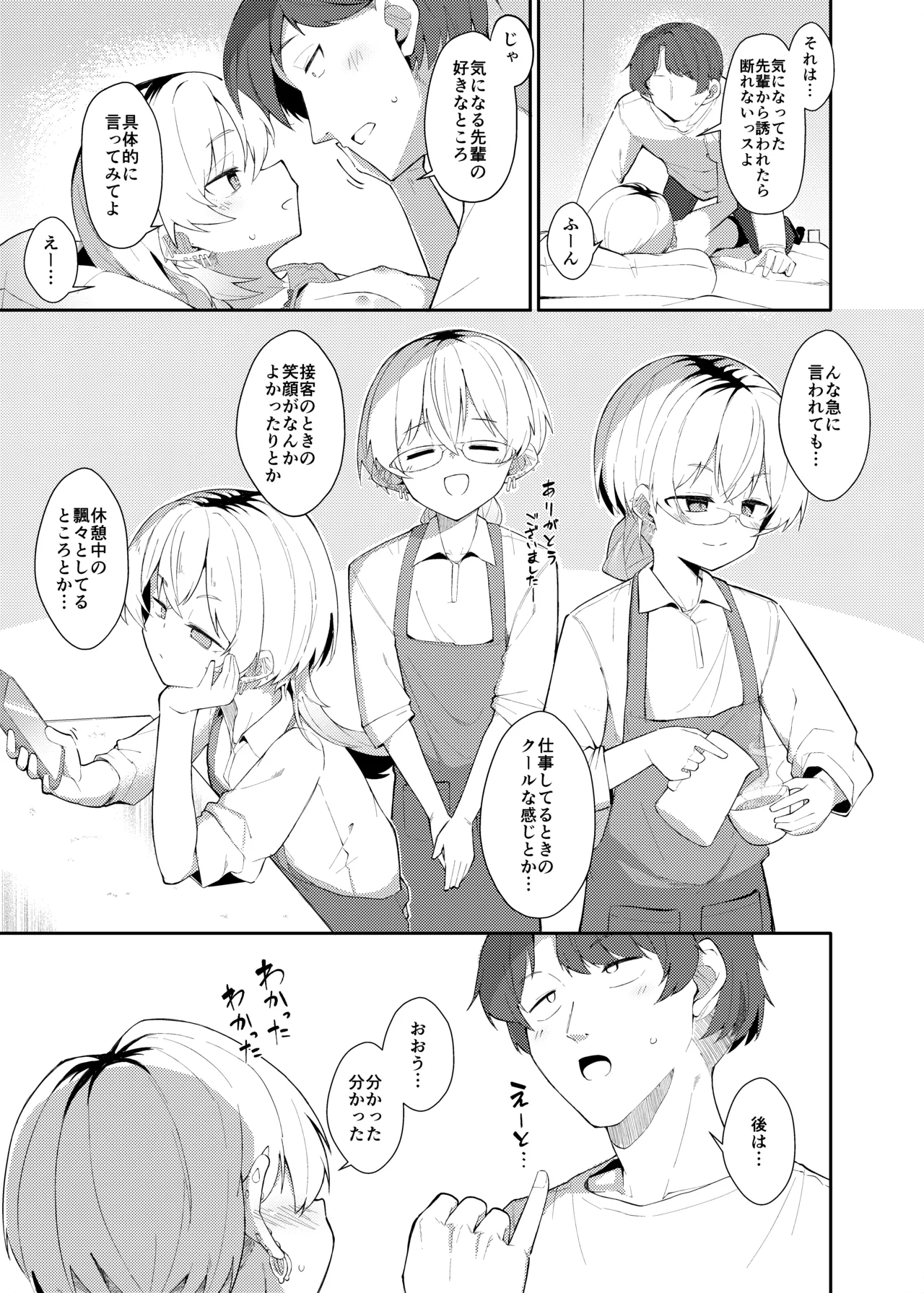 Saki no Senpai to! page 11 full