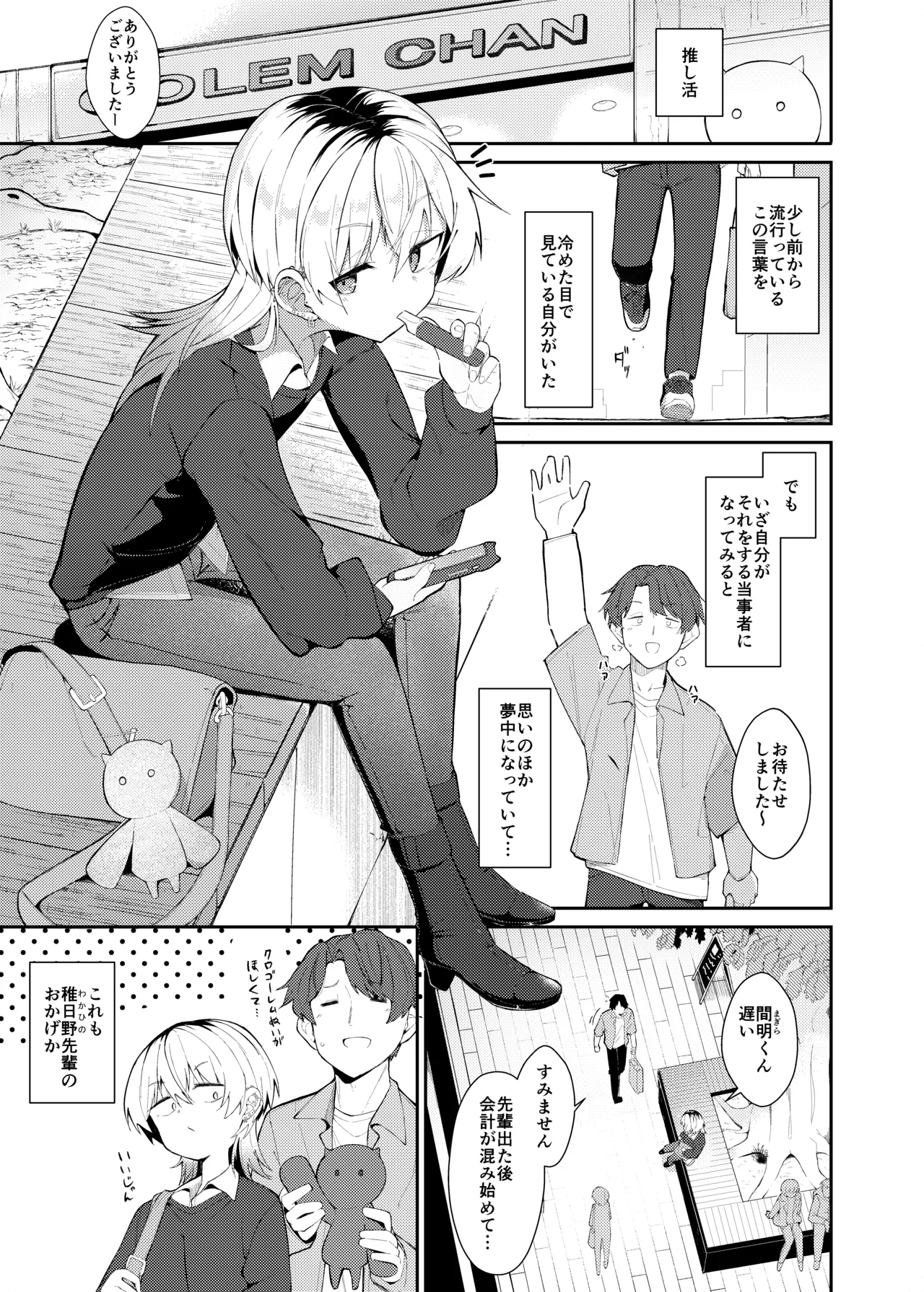 Saki no Senpai to! page 3 full