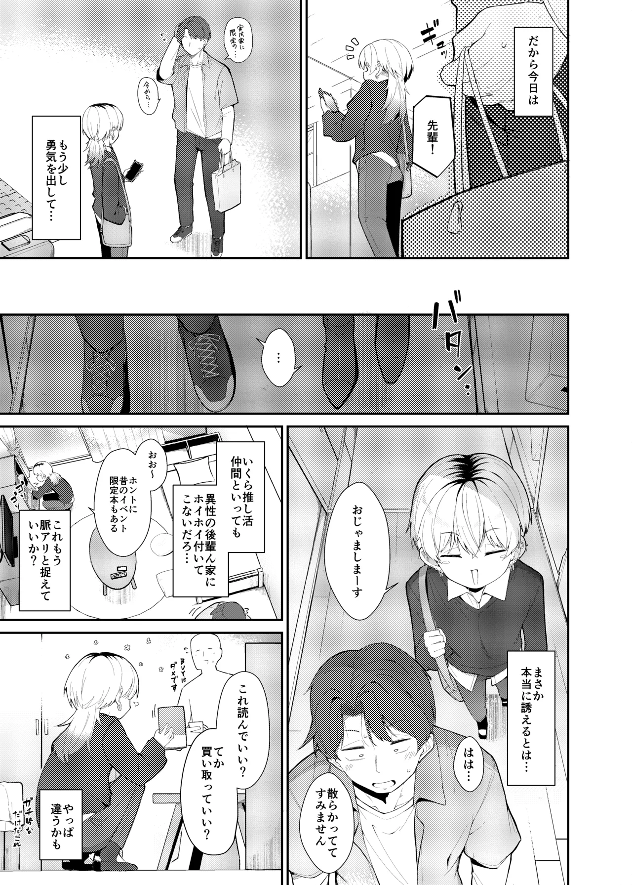 Saki no Senpai to! page 5 full