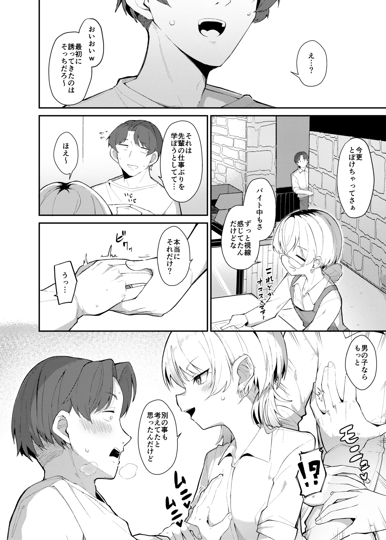 Saki no Senpai to! page 8 full