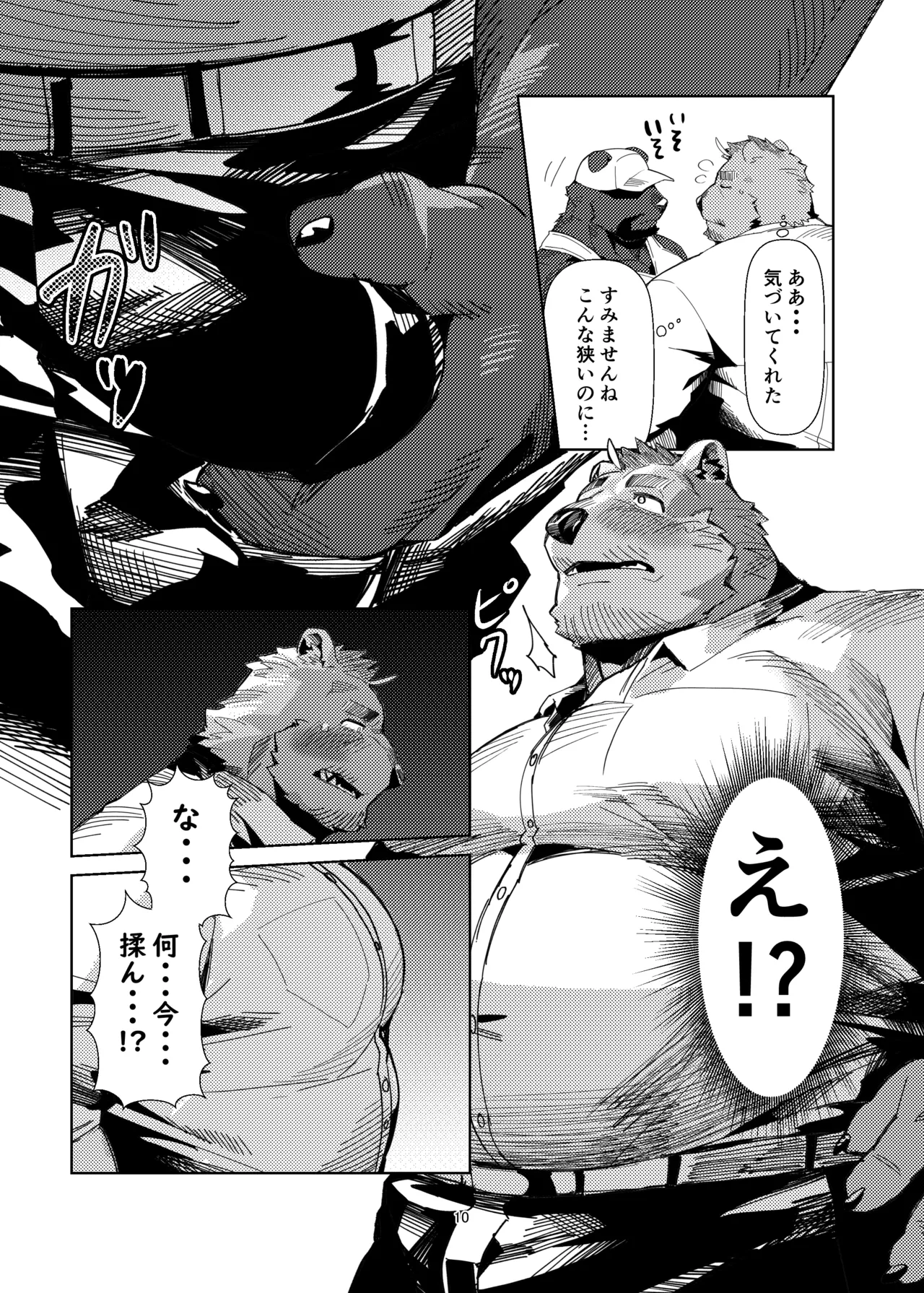 私がガマンをやめるまでの五日間 page 11 full