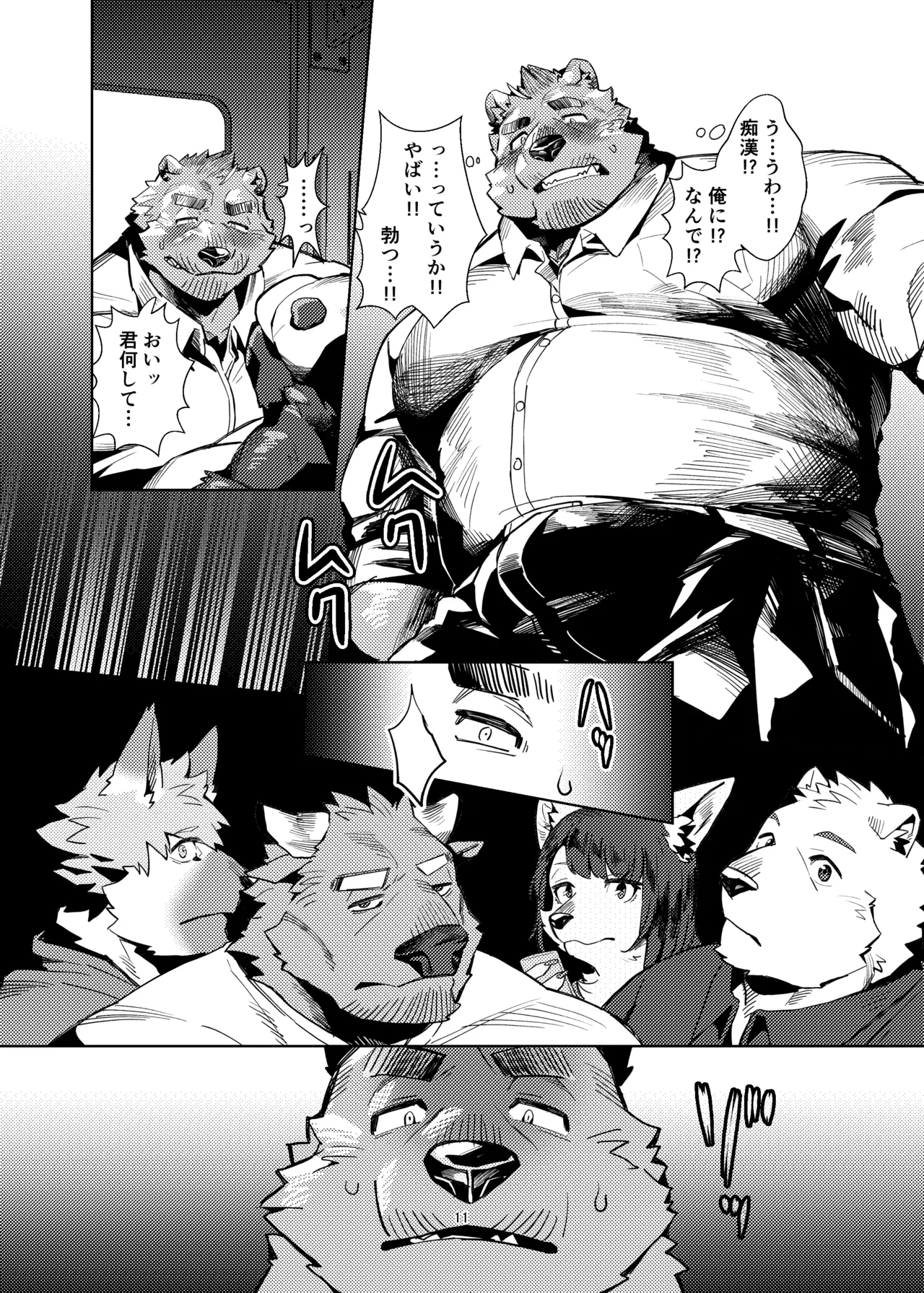 私がガマンをやめるまでの五日間 page 12 full