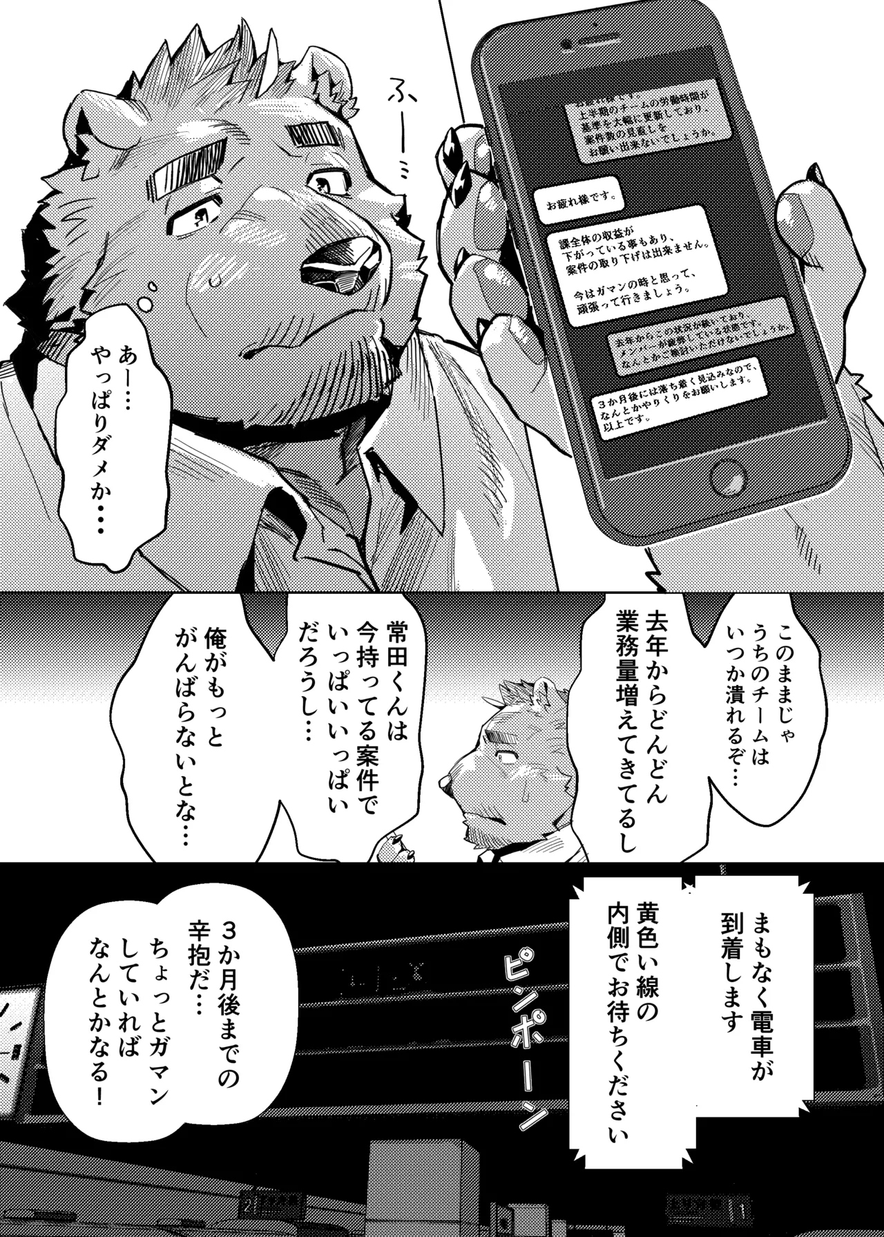 私がガマンをやめるまでの五日間 page 4 full