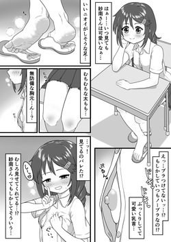 Miyoshi Sana o Ecchina Me de Miru Doukyuusei Gainen