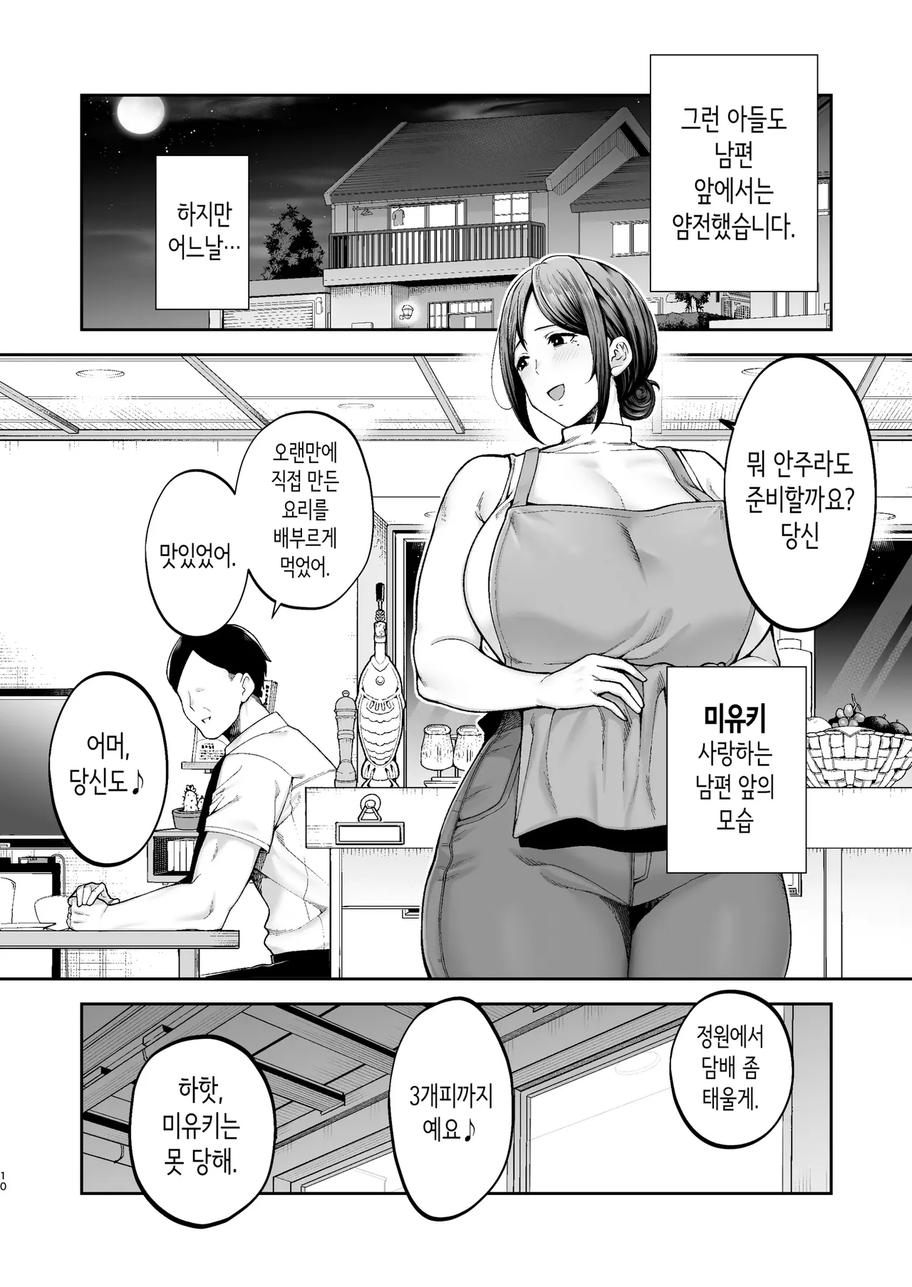 Top Class Milf 2 | 가장 가깝고 야한 암컷 미유키 2 page 11 full