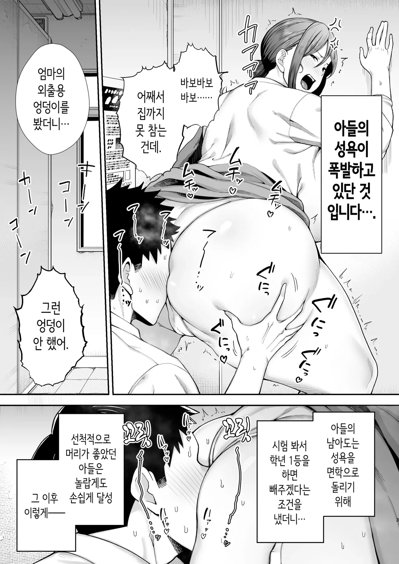 Top Class Milf 2 | 가장 가깝고 야한 암컷 미유키 2 page 4 full