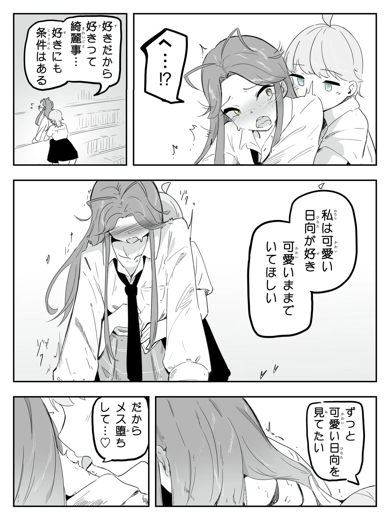ギャル男の娘をジト目少女が純愛メス堕ちさせるまで あーしはメス堕ちしないからっ！- 1 page 11 full