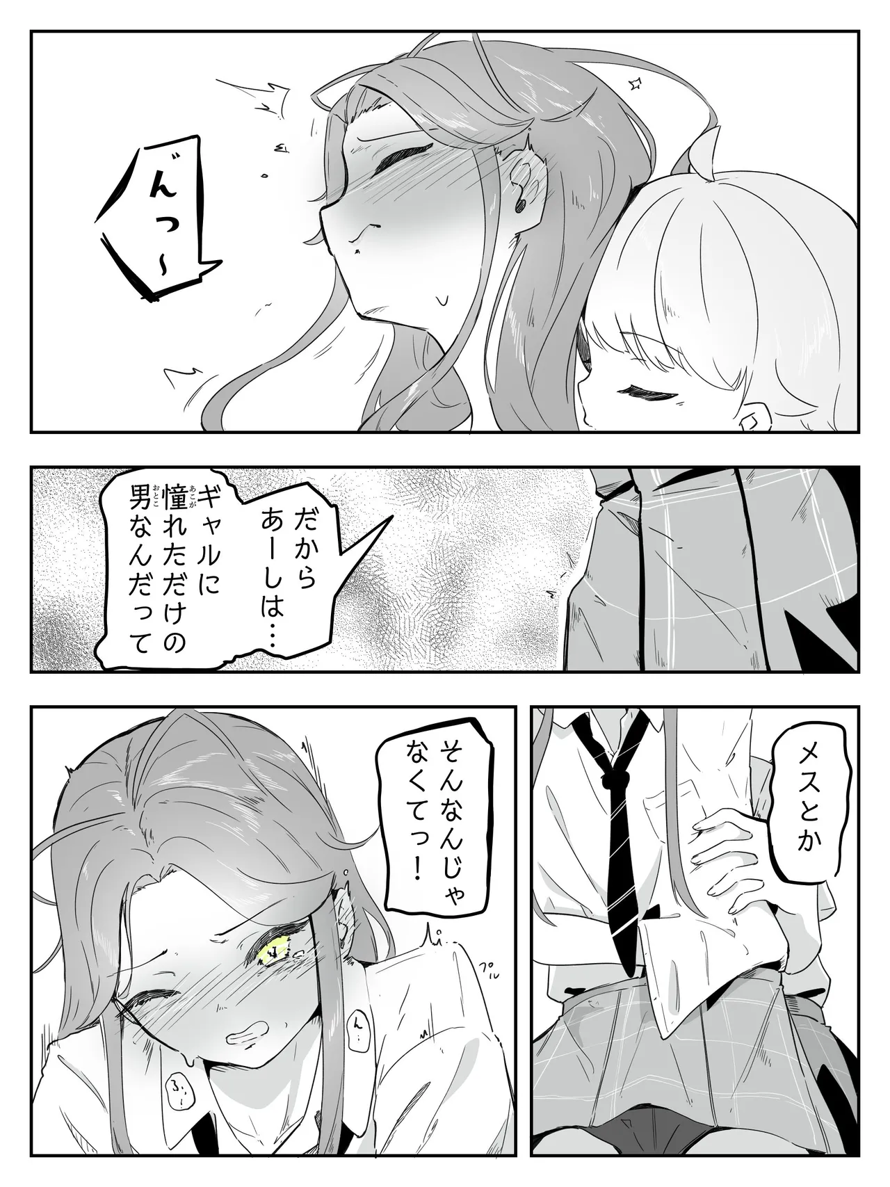 ギャル男の娘をジト目少女が純愛メス堕ちさせるまで あーしはメス堕ちしないからっ！- 1 page 12 full