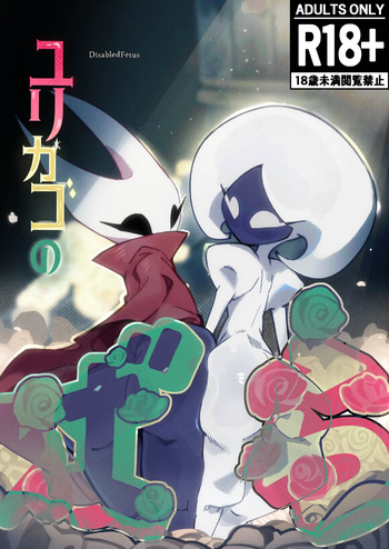 [DisabledFetus] Cradle of Roses (Hollow Knight: Silksong) cover
