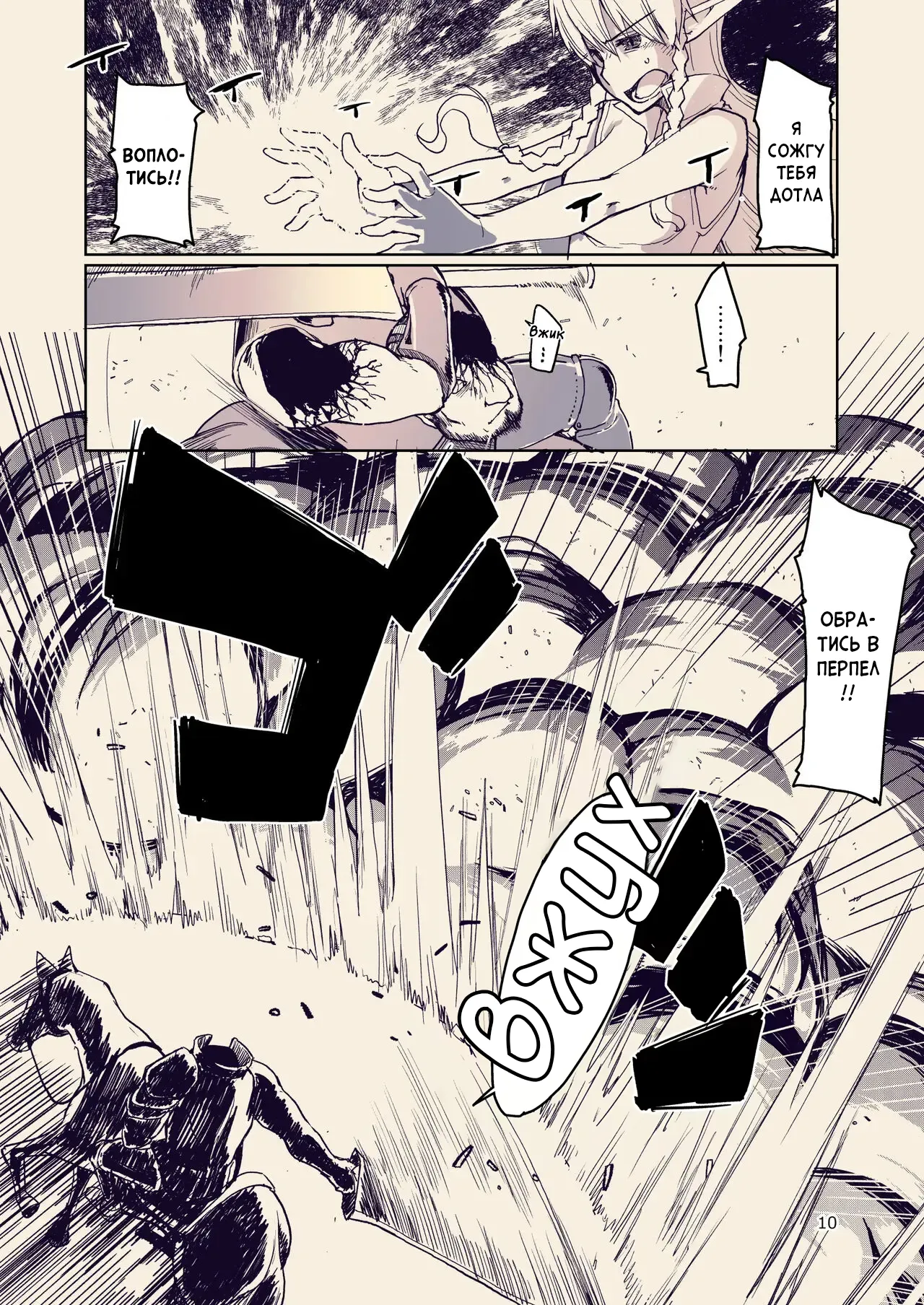 Dosukebe Elf no Ishukan Nikki 10 | Записки похотливой эльфийки о межрасовом сексе 10 page 11 full