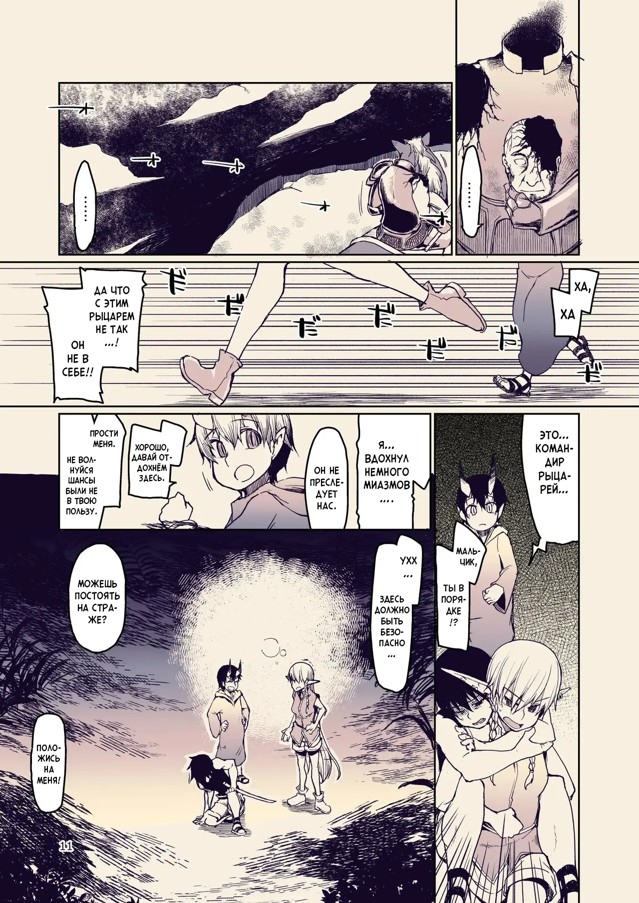 Dosukebe Elf no Ishukan Nikki 10 | Записки похотливой эльфийки о межрасовом сексе 10 page 12 full