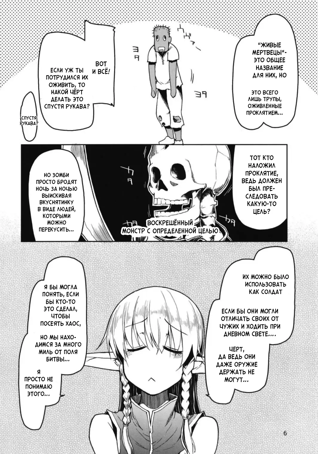 Dosukebe Elf no Ishukan Nikki 6 | Записки похотливой эльфийки о межрасовом сексе 6 page 8 full