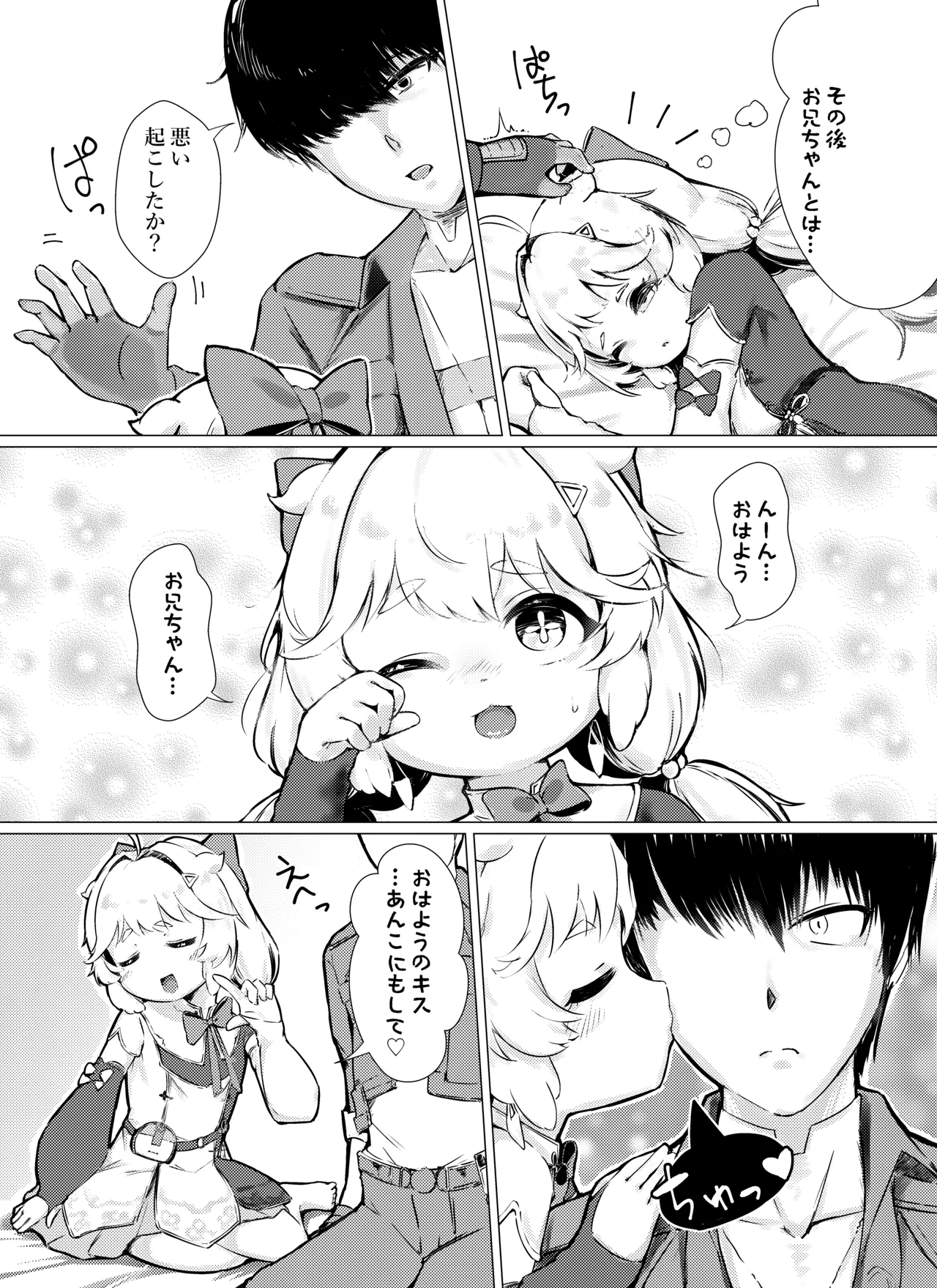 あんこちゃんの〇〇ちゃん page 5 full