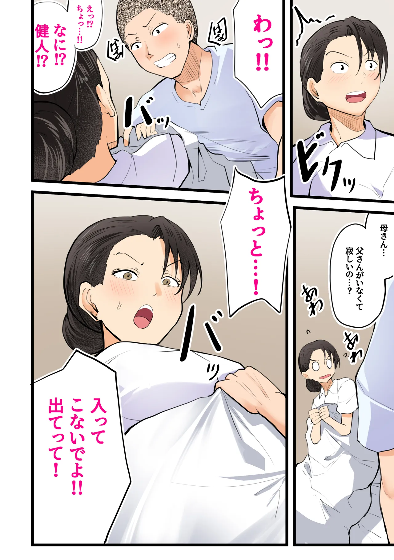 【 kami no dai gosann】 hahaoya to musuko ga dou ziki ni seiyoku no pi-ku wo mukae te simau！！ page 11 full