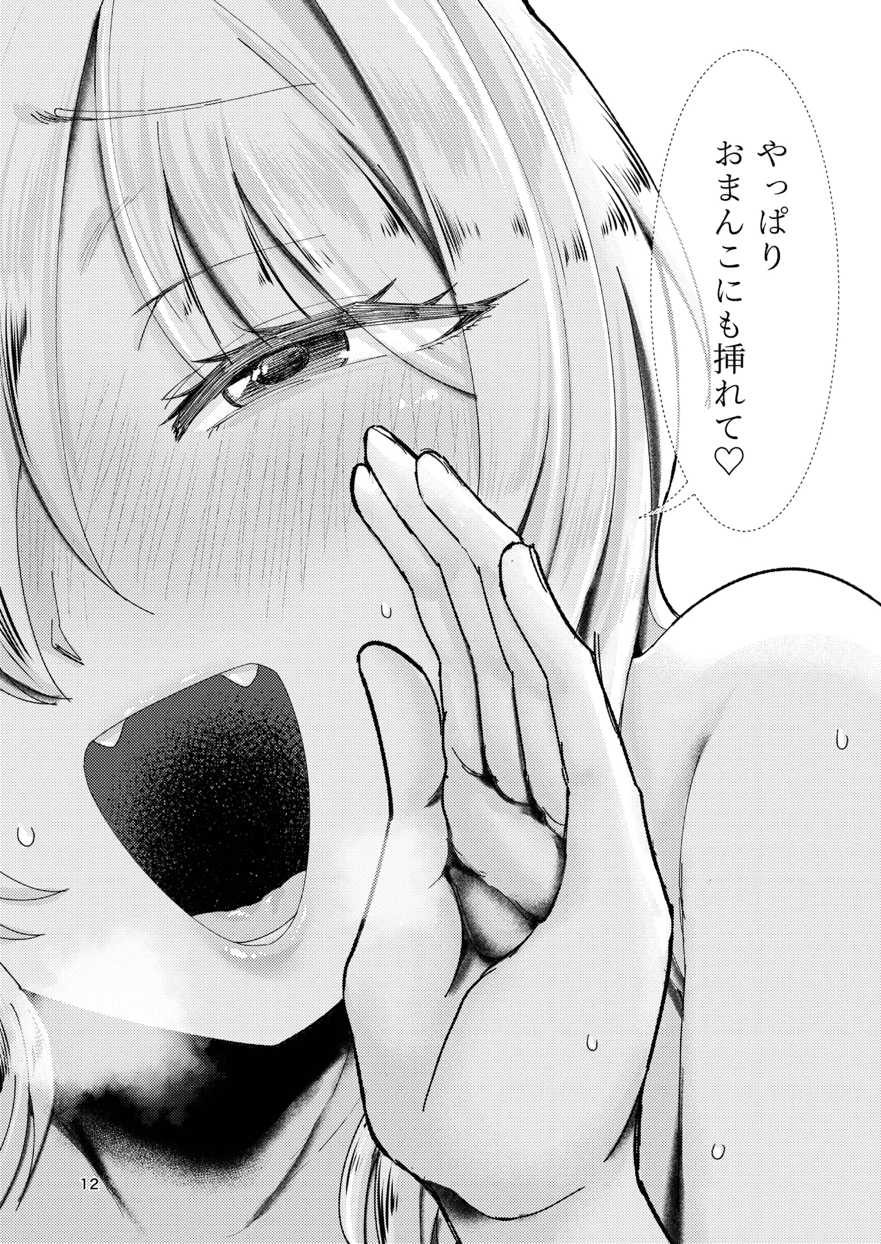 心臓直飲み吸血パイズリ page 12 full