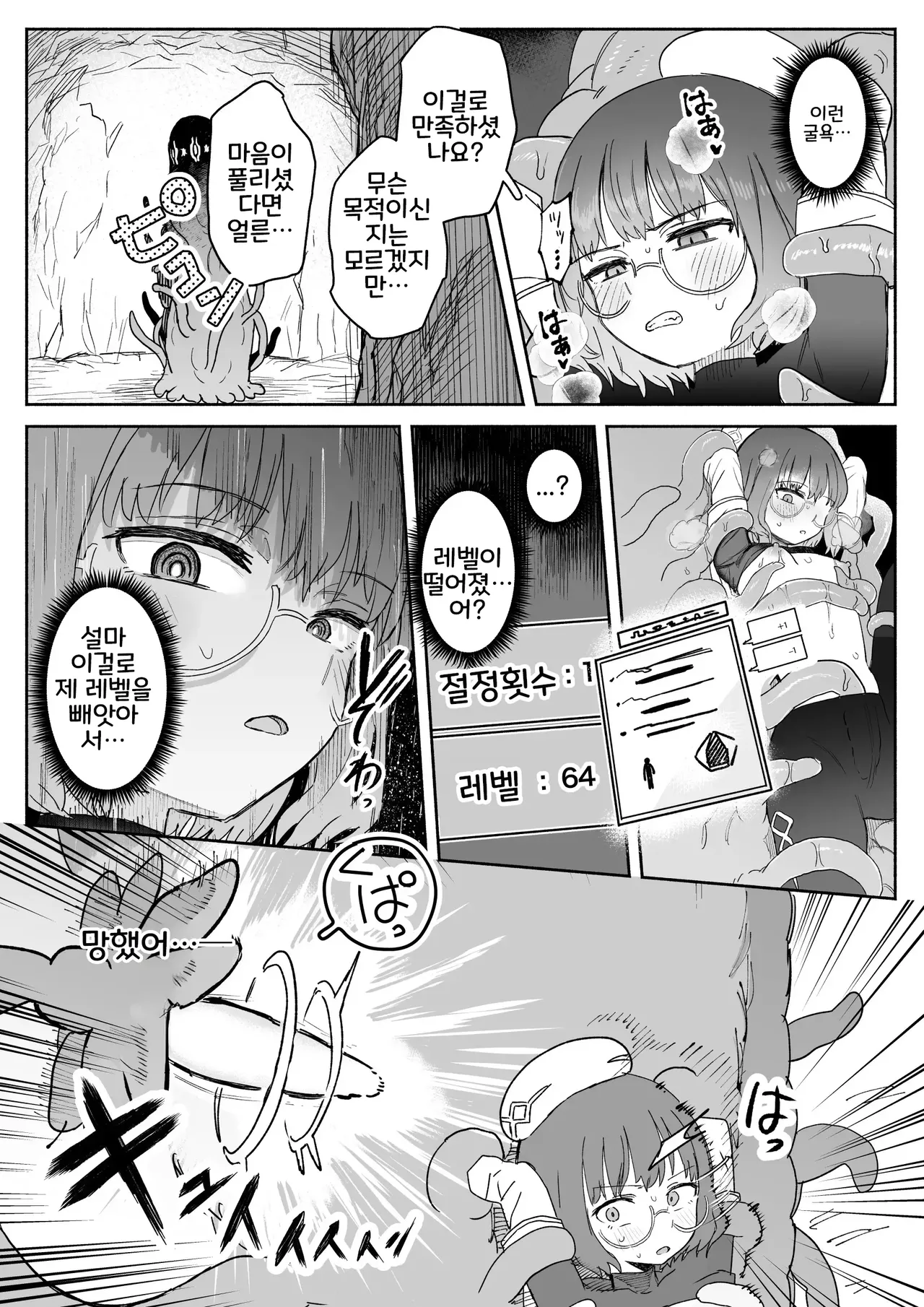 S랭크 마법사 변이체 드레인 촉수에게 패배 page 12 full