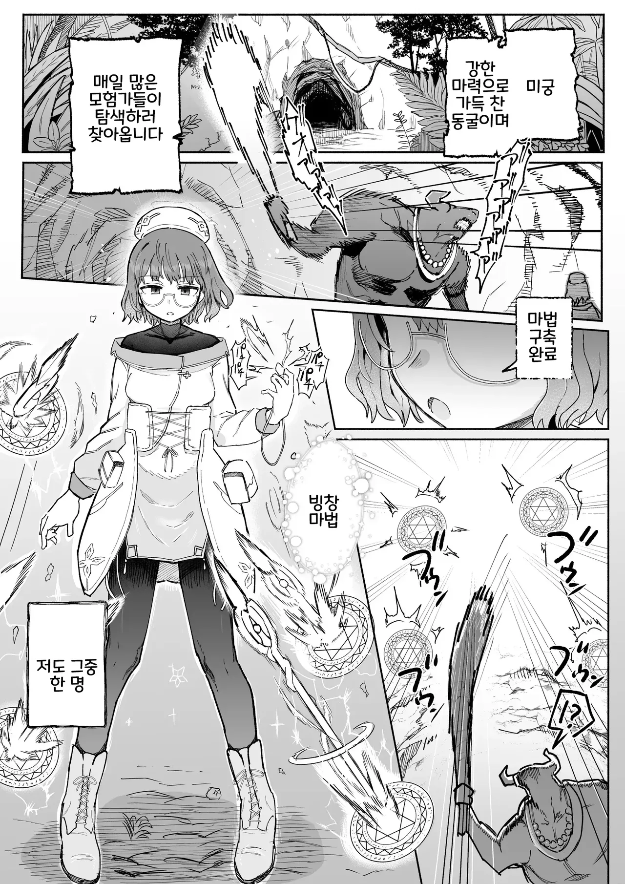 S랭크 마법사 변이체 드레인 촉수에게 패배 page 2 full