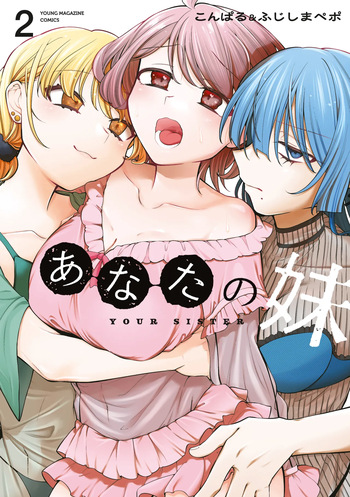 [Fujishima Pepo & Konparu] YOUR SISTER - CHAPTER 1-16 (ENGLISH) cover