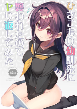 My Shut-in Childhood Friend Attacked Me, So I Fought Back | Hikikomori Osananajimi ni Osowareta no de Yarikaeshite Mita