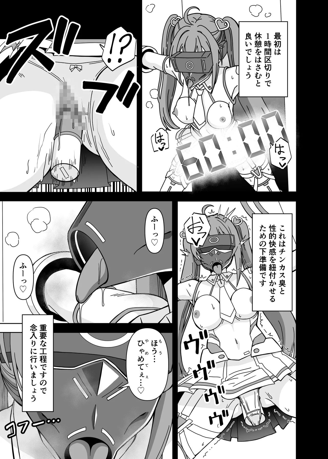 フェラ怪人の作り方 page 11 full