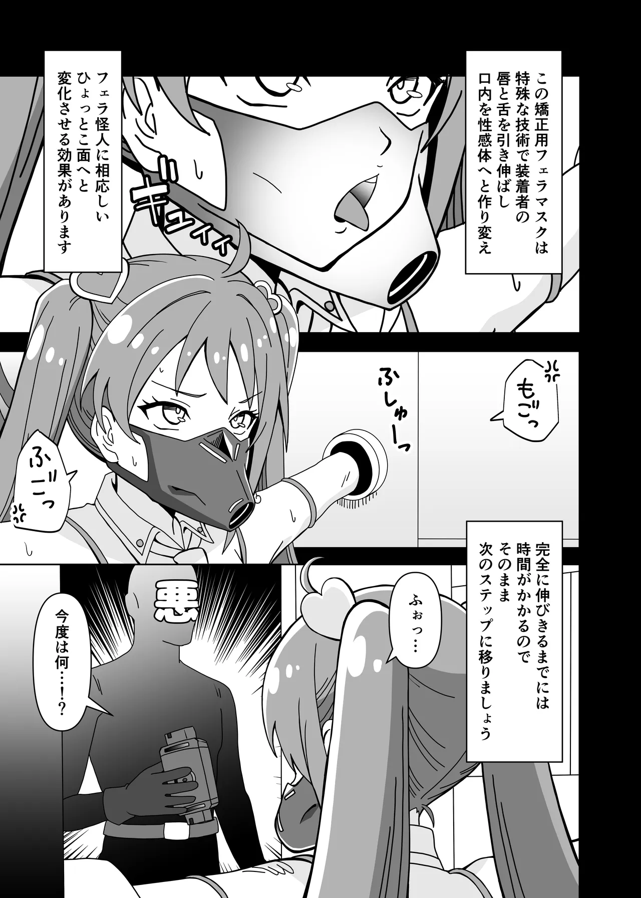 フェラ怪人の作り方 page 7 full