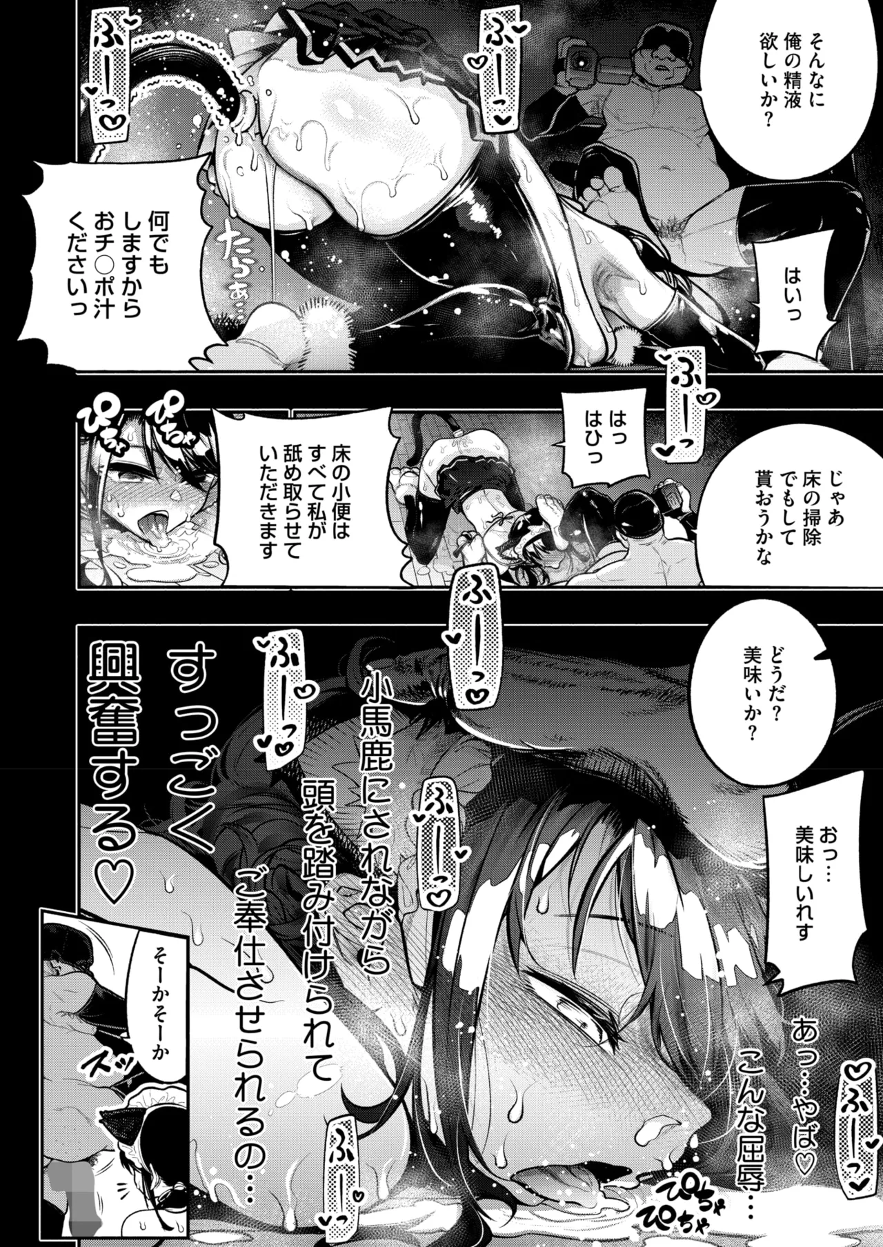 催眠寄生家族 page 12 full