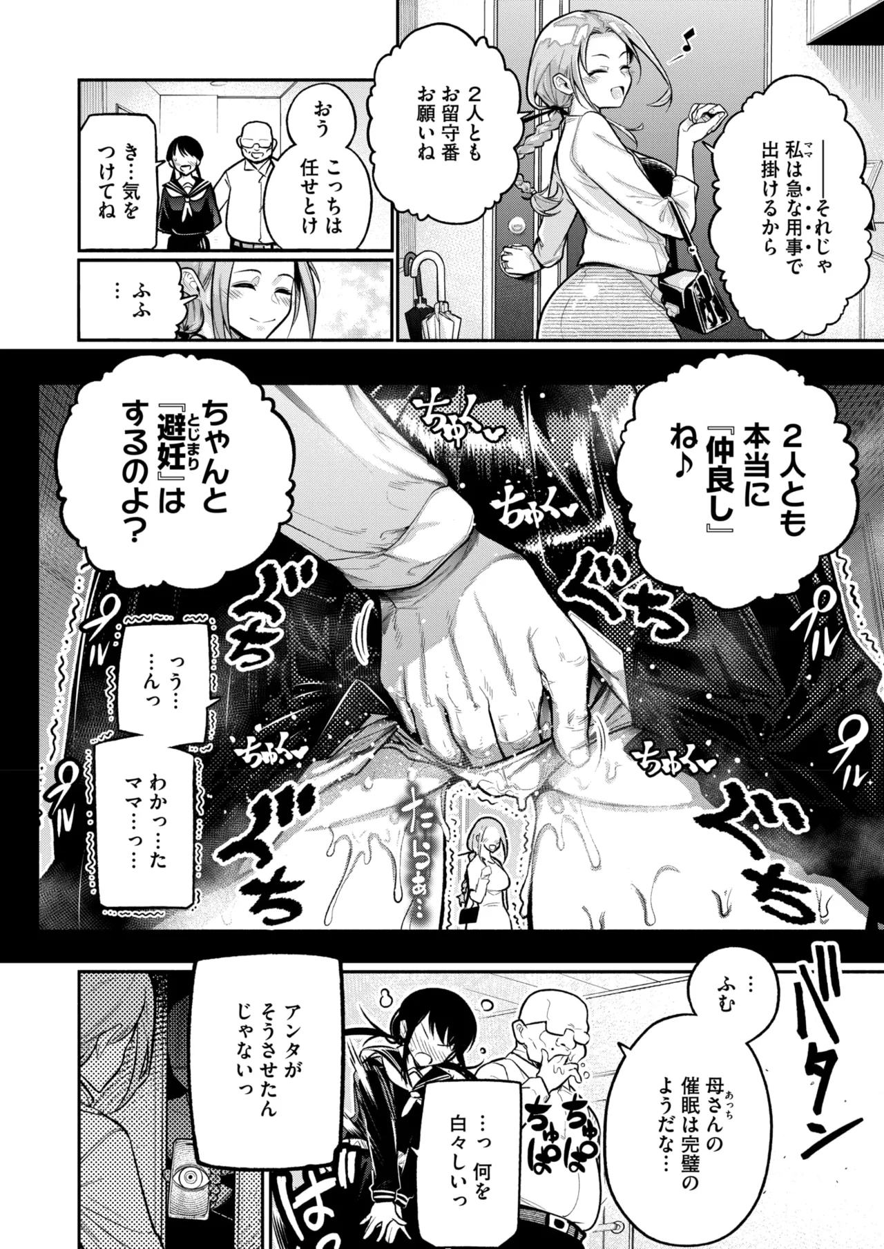 催眠寄生家族 page 4 full