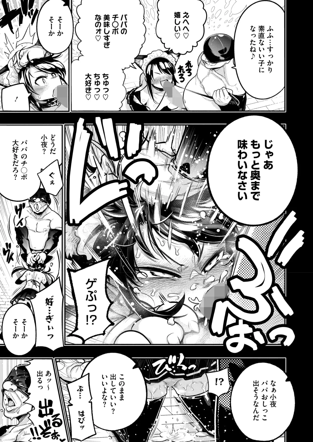 催眠寄生家族 page 9 full