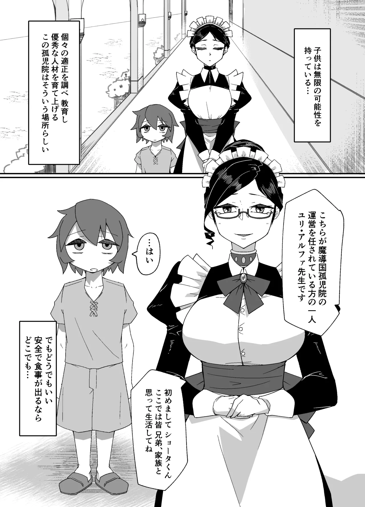 Madoukoku Minashigoin no Himitsu page 1 full