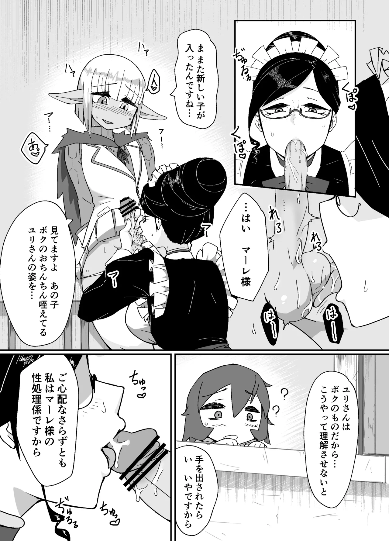 Madoukoku Minashigoin no Himitsu page 5 full