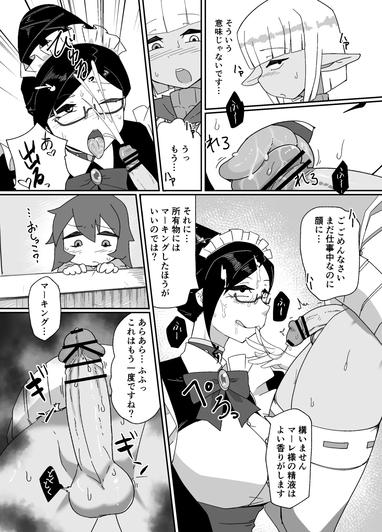 Madoukoku Minashigoin no Himitsu page 6 full