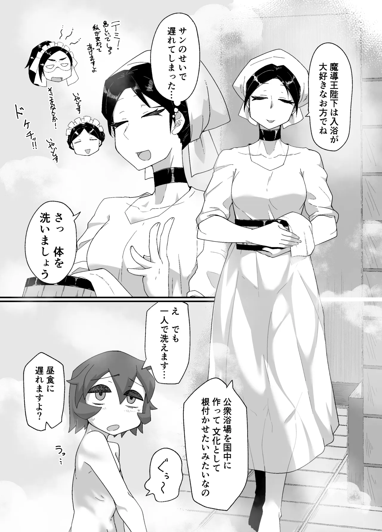Madoukoku Minashigoin no Himitsu page 9 full