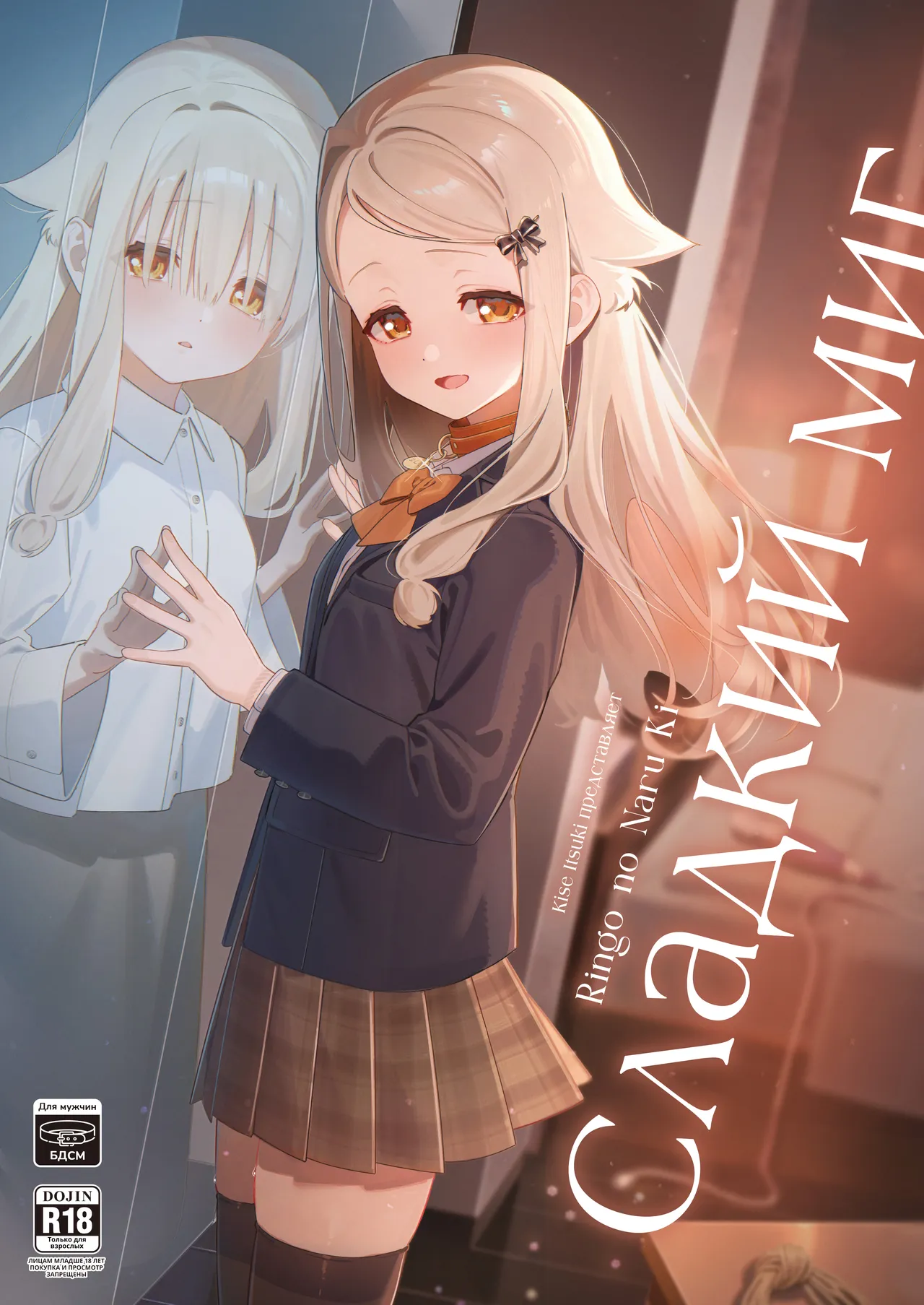 Sugar Moment | Сладкий миг page 1 full