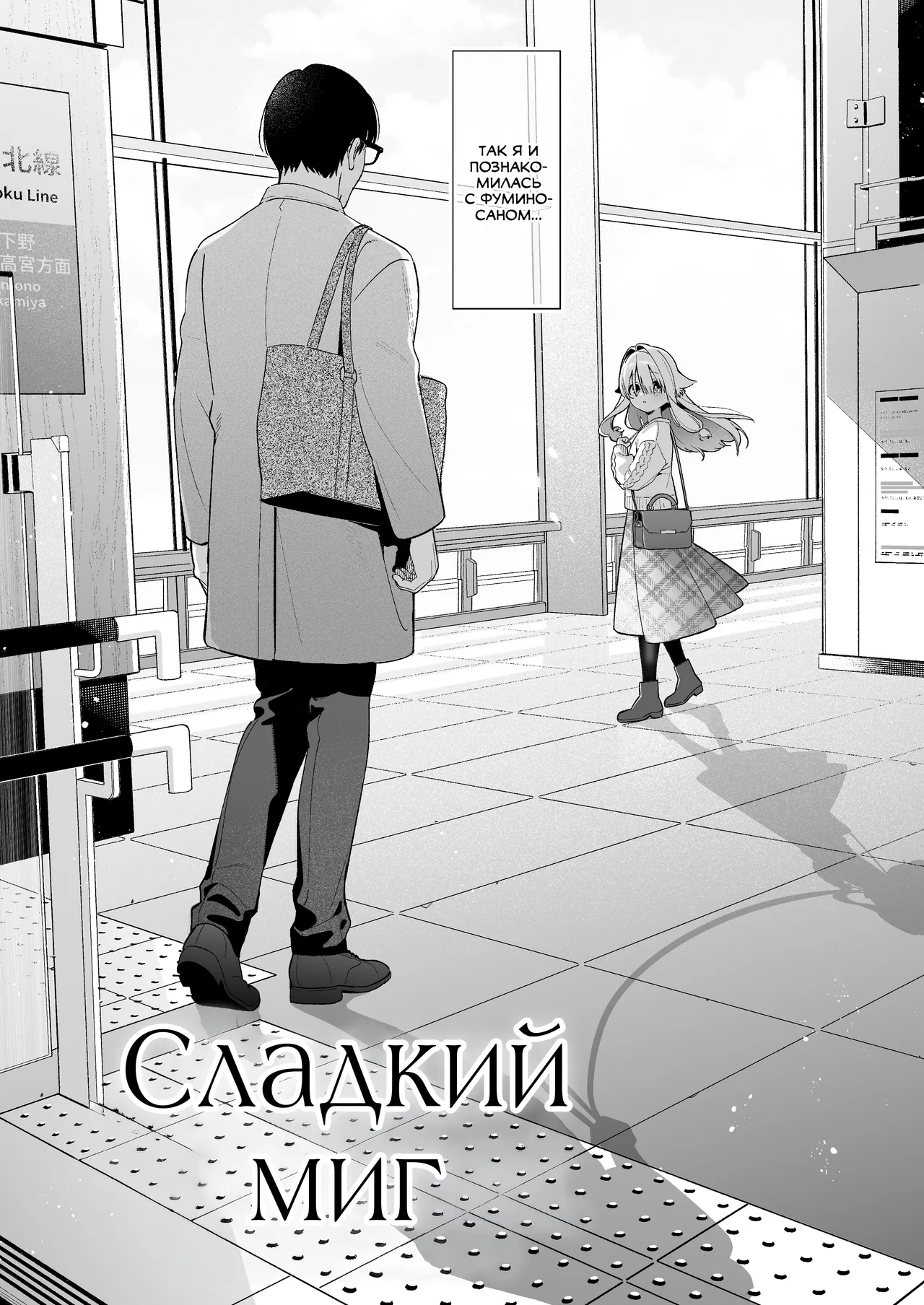 Sugar Moment | Сладкий миг page 11 full