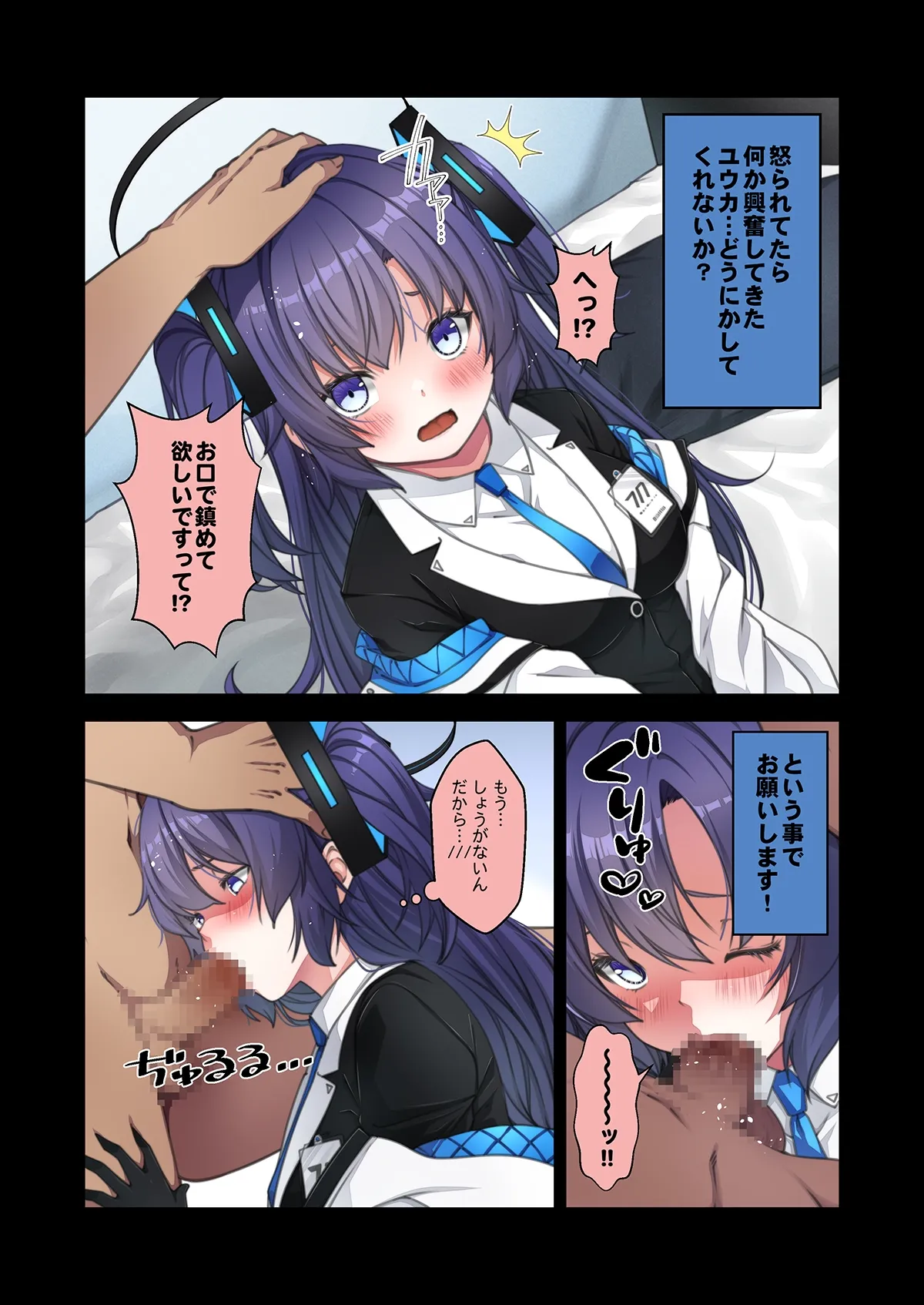 ユウカも満足したならあ互いにWINWINですよね page 5 full