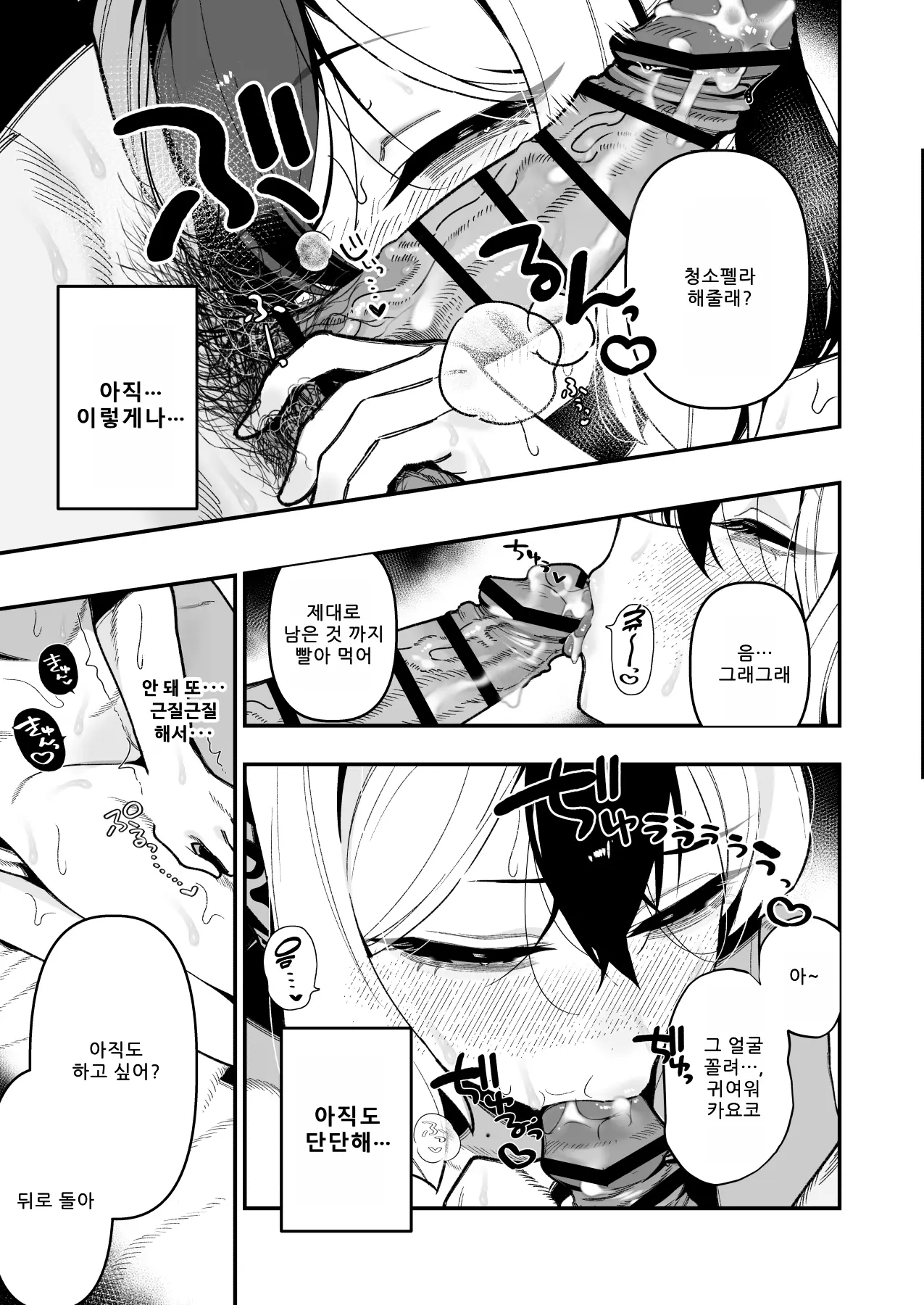 Sensei no Onaho de, Ii yo page 4 full