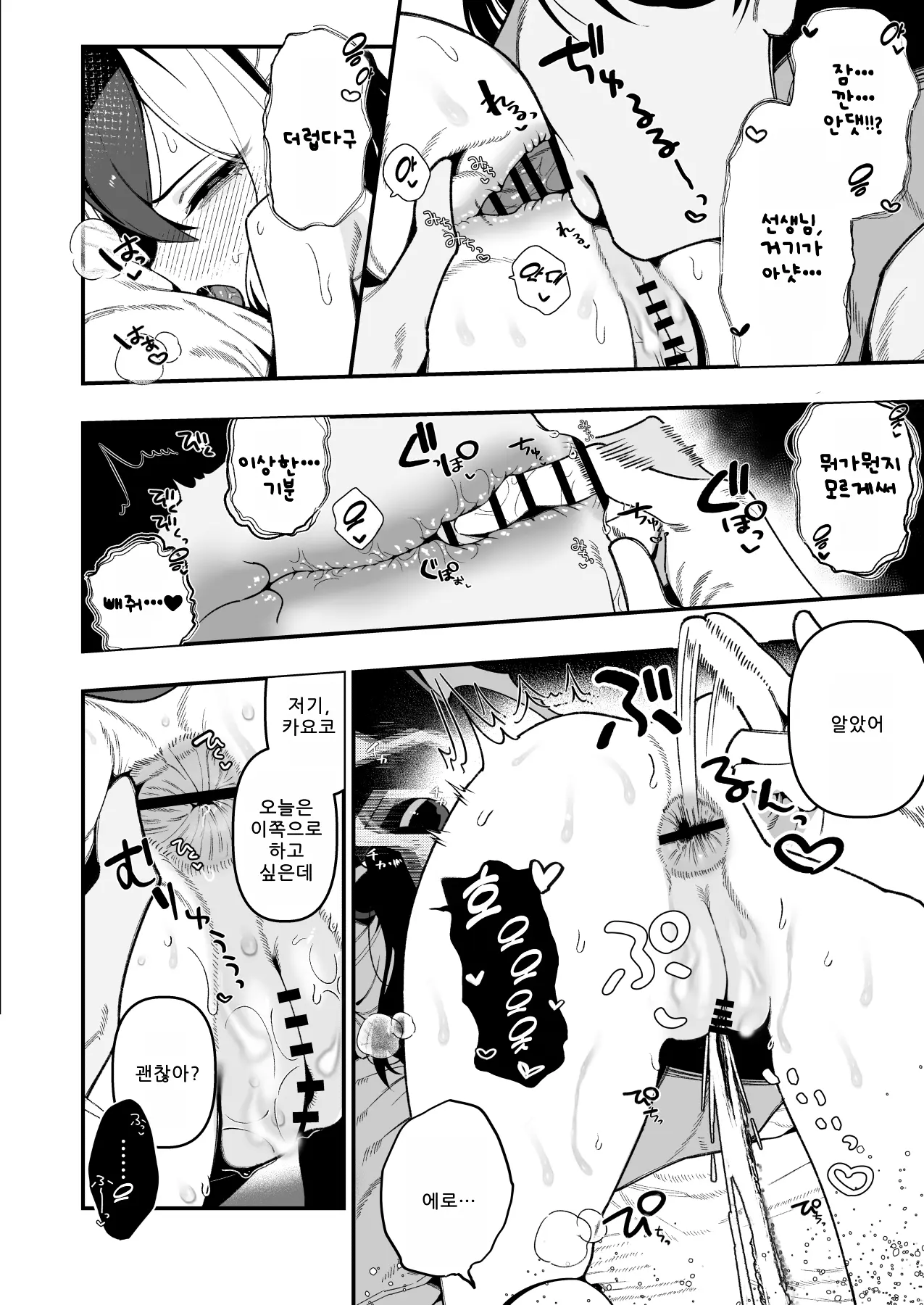 Sensei no Onaho de, Ii yo page 5 full